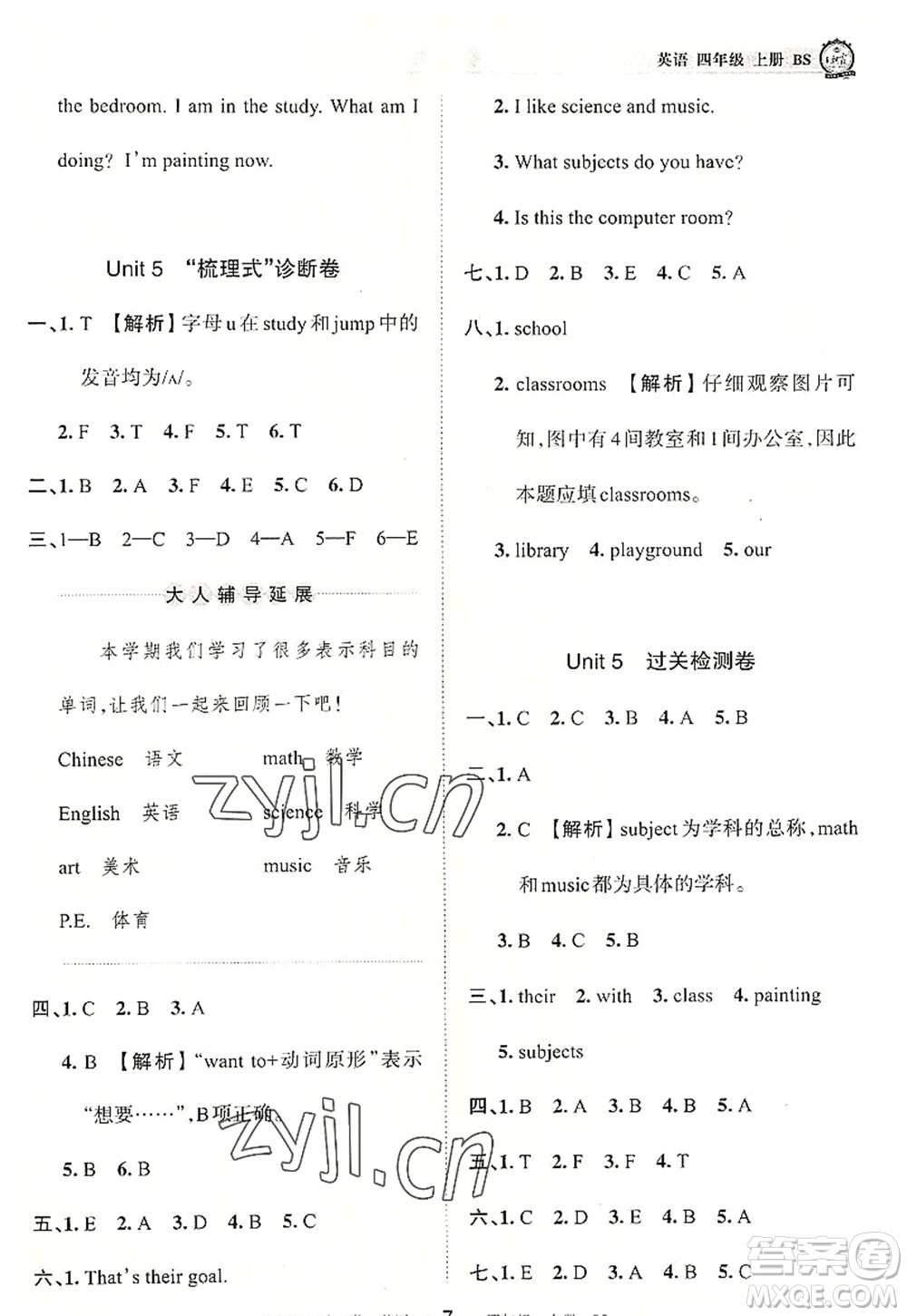 江西人民出版社2022王朝霞考點梳理時習(xí)卷四年級英語上冊BS北師版答案