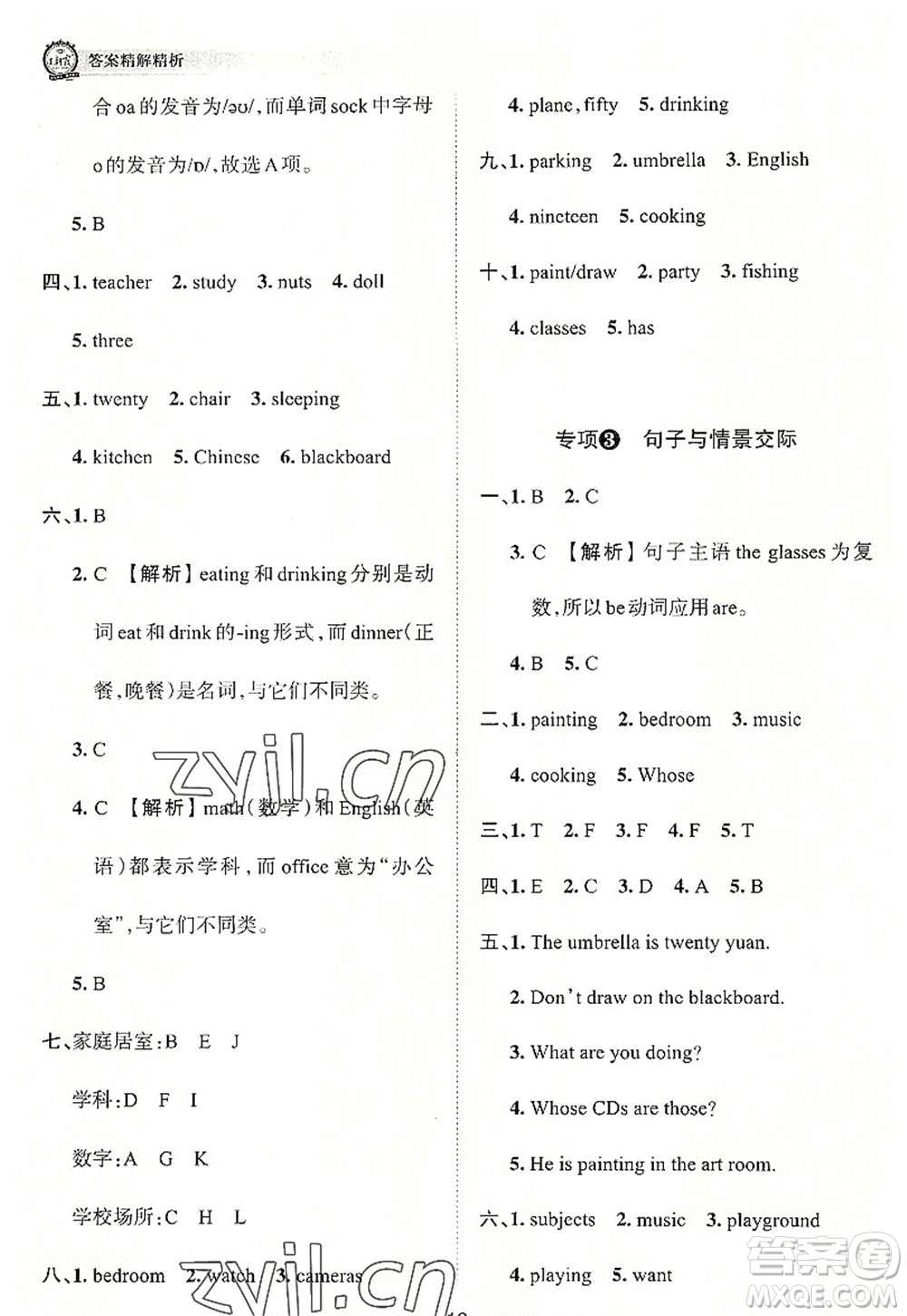 江西人民出版社2022王朝霞考點梳理時習(xí)卷四年級英語上冊BS北師版答案