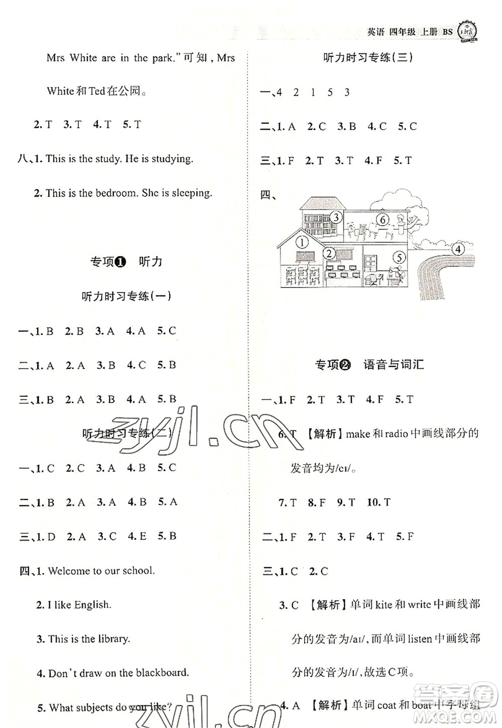 江西人民出版社2022王朝霞考點梳理時習(xí)卷四年級英語上冊BS北師版答案