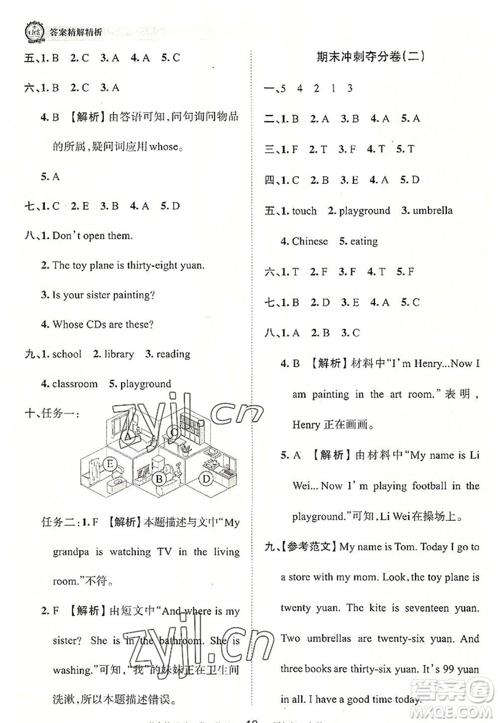 江西人民出版社2022王朝霞考點梳理時習(xí)卷四年級英語上冊BS北師版答案