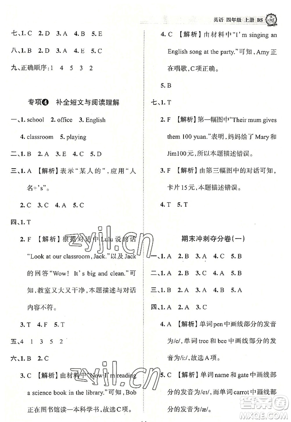 江西人民出版社2022王朝霞考點梳理時習(xí)卷四年級英語上冊BS北師版答案
