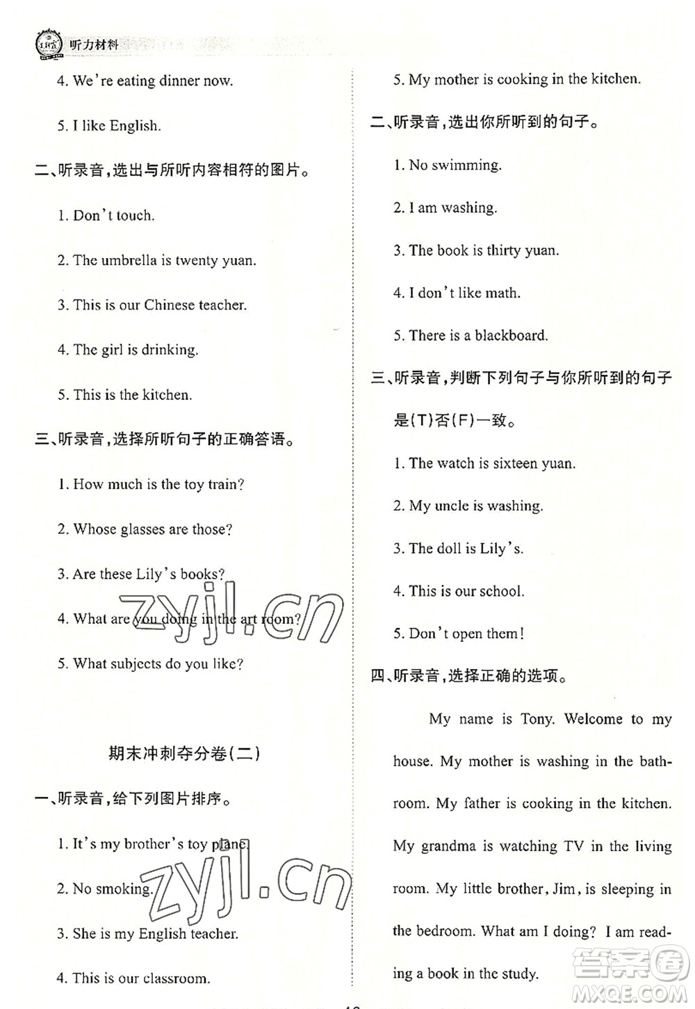江西人民出版社2022王朝霞考點梳理時習(xí)卷四年級英語上冊BS北師版答案