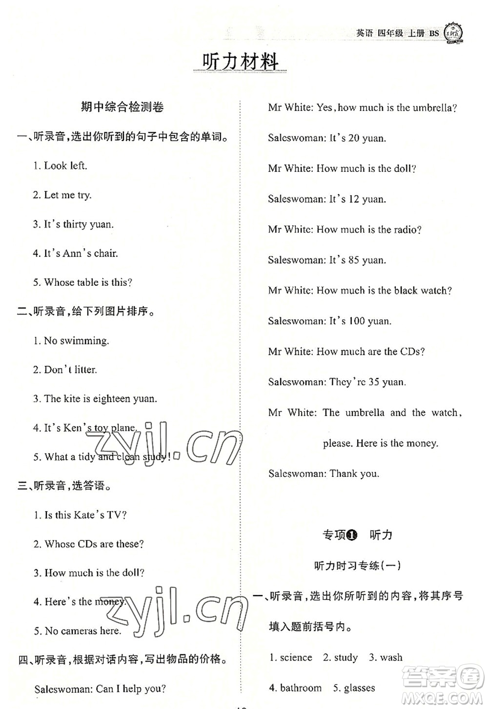 江西人民出版社2022王朝霞考點梳理時習(xí)卷四年級英語上冊BS北師版答案