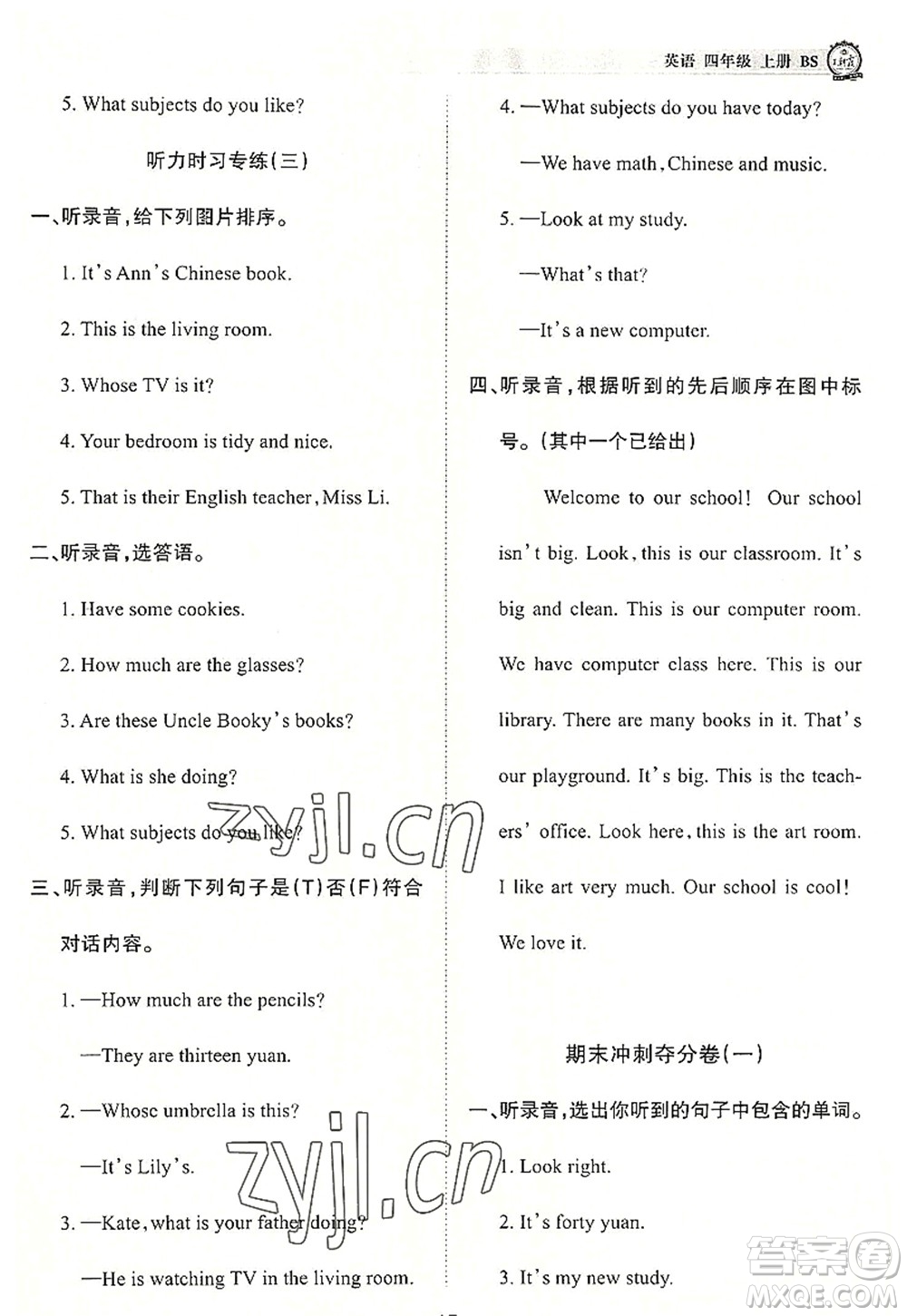 江西人民出版社2022王朝霞考點梳理時習(xí)卷四年級英語上冊BS北師版答案