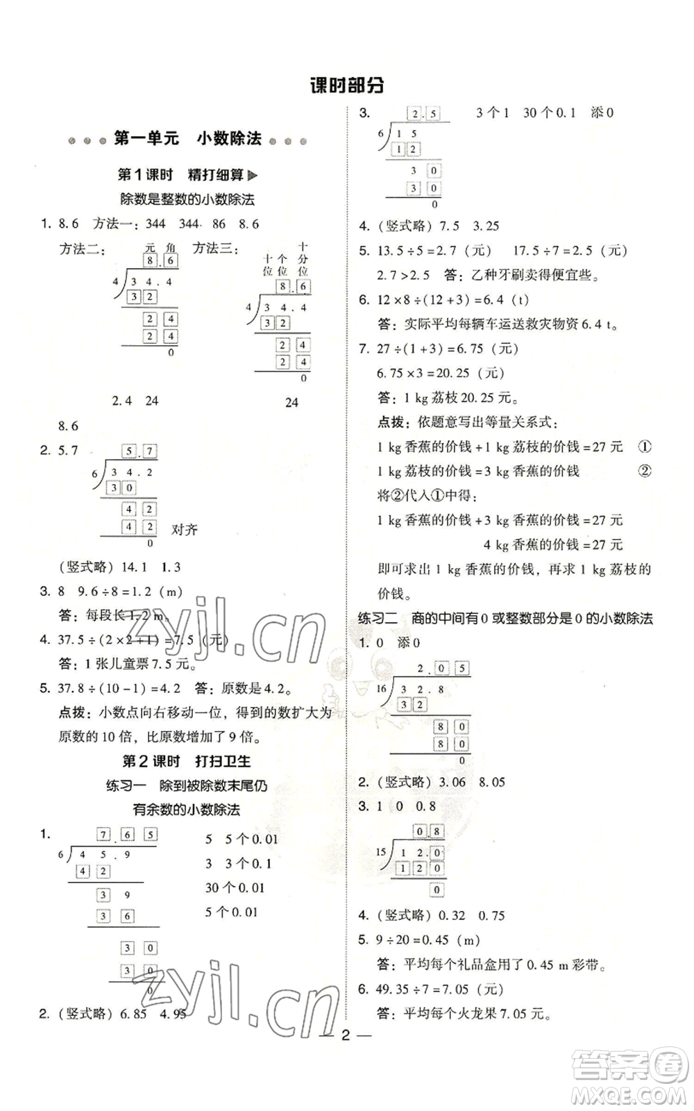 陜西人民教育出版社2022秋季綜合應用創(chuàng)新題典中點五年級上冊數(shù)學北師大版參考答案