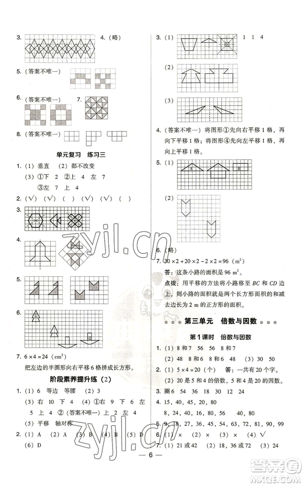 陜西人民教育出版社2022秋季綜合應用創(chuàng)新題典中點五年級上冊數(shù)學北師大版參考答案