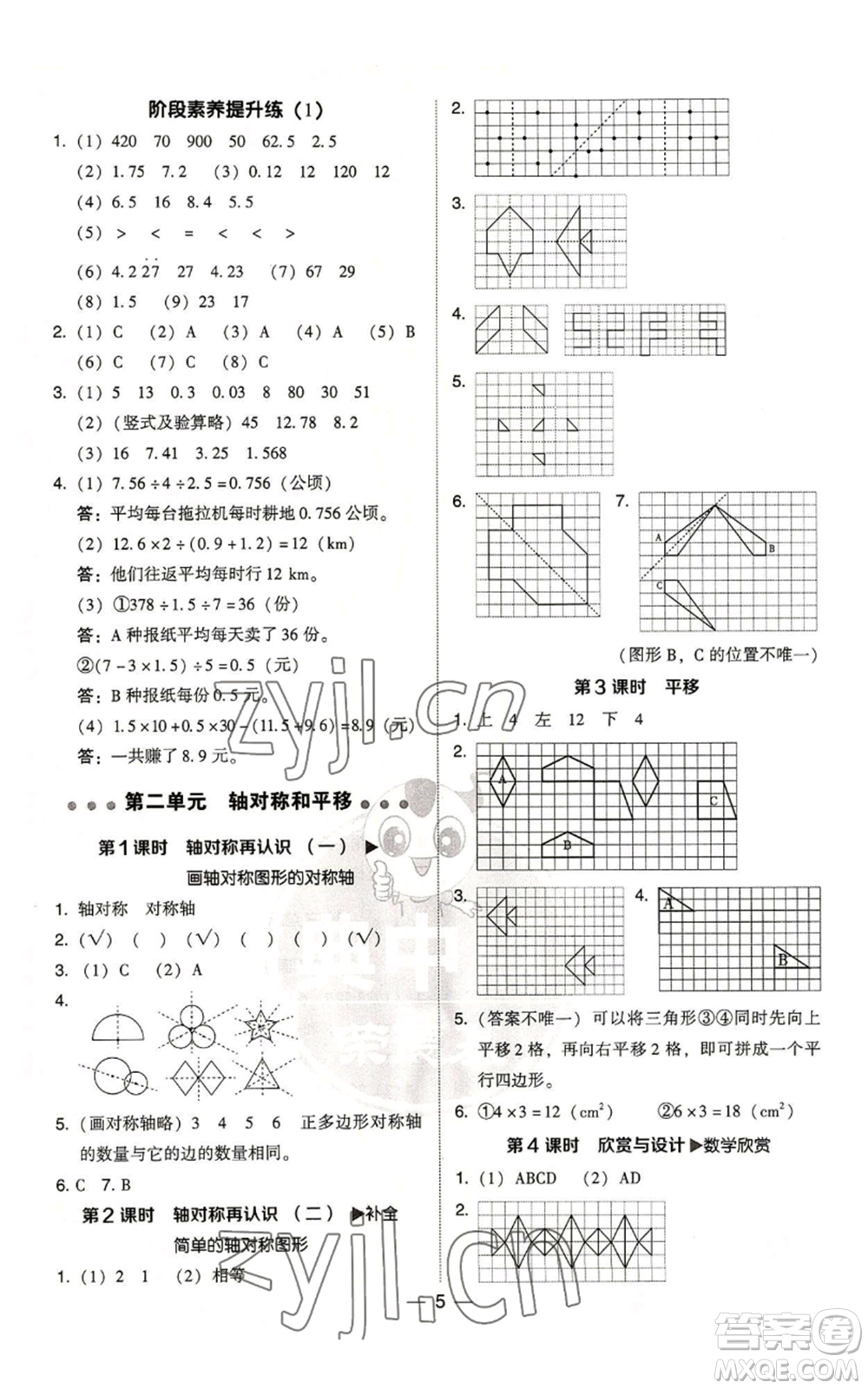 陜西人民教育出版社2022秋季綜合應用創(chuàng)新題典中點五年級上冊數(shù)學北師大版參考答案