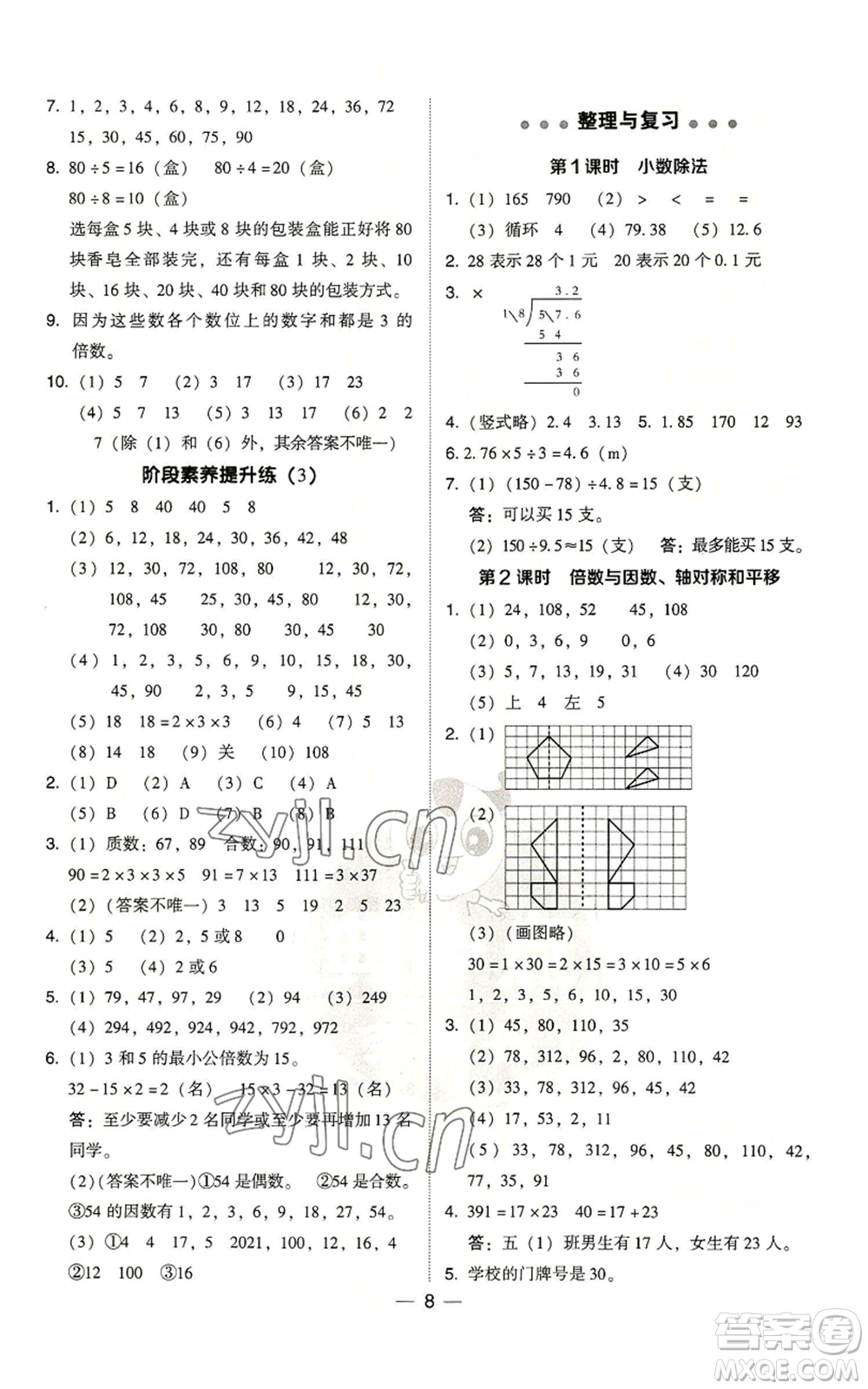 陜西人民教育出版社2022秋季綜合應用創(chuàng)新題典中點五年級上冊數(shù)學北師大版參考答案