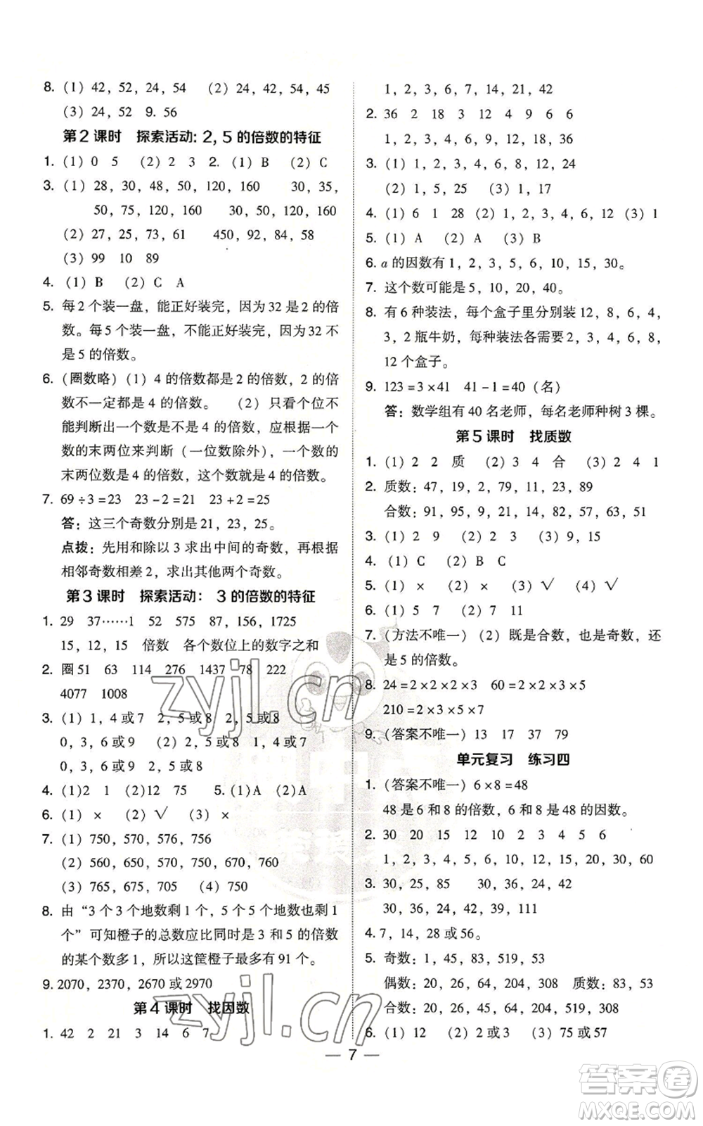 陜西人民教育出版社2022秋季綜合應用創(chuàng)新題典中點五年級上冊數(shù)學北師大版參考答案