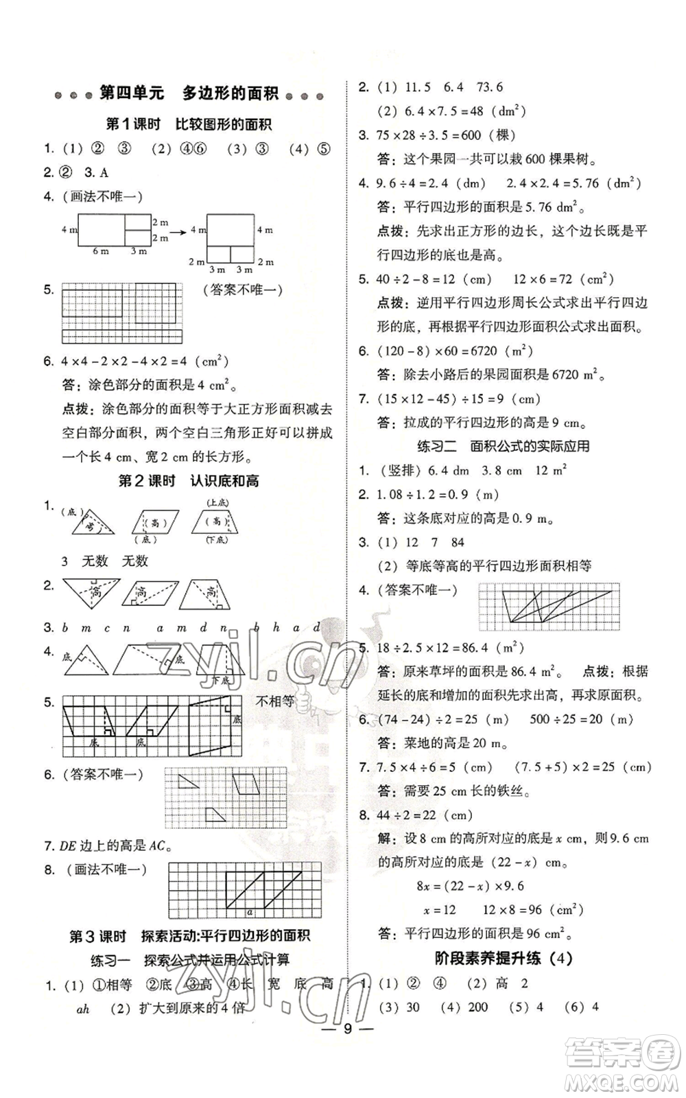 陜西人民教育出版社2022秋季綜合應用創(chuàng)新題典中點五年級上冊數(shù)學北師大版參考答案