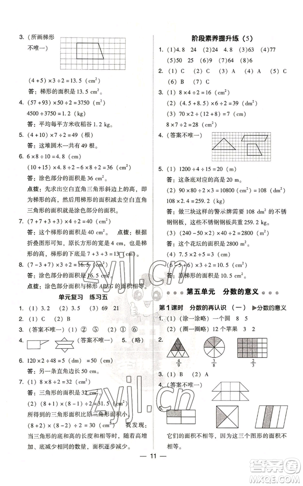 陜西人民教育出版社2022秋季綜合應用創(chuàng)新題典中點五年級上冊數(shù)學北師大版參考答案