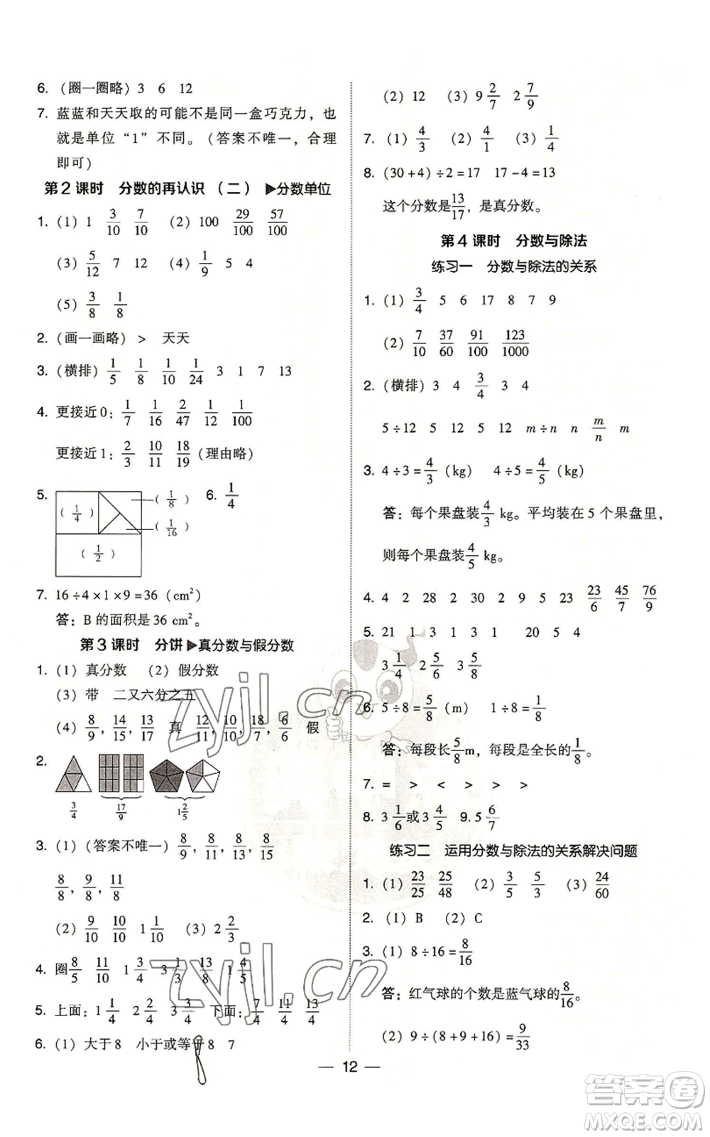 陜西人民教育出版社2022秋季綜合應用創(chuàng)新題典中點五年級上冊數(shù)學北師大版參考答案