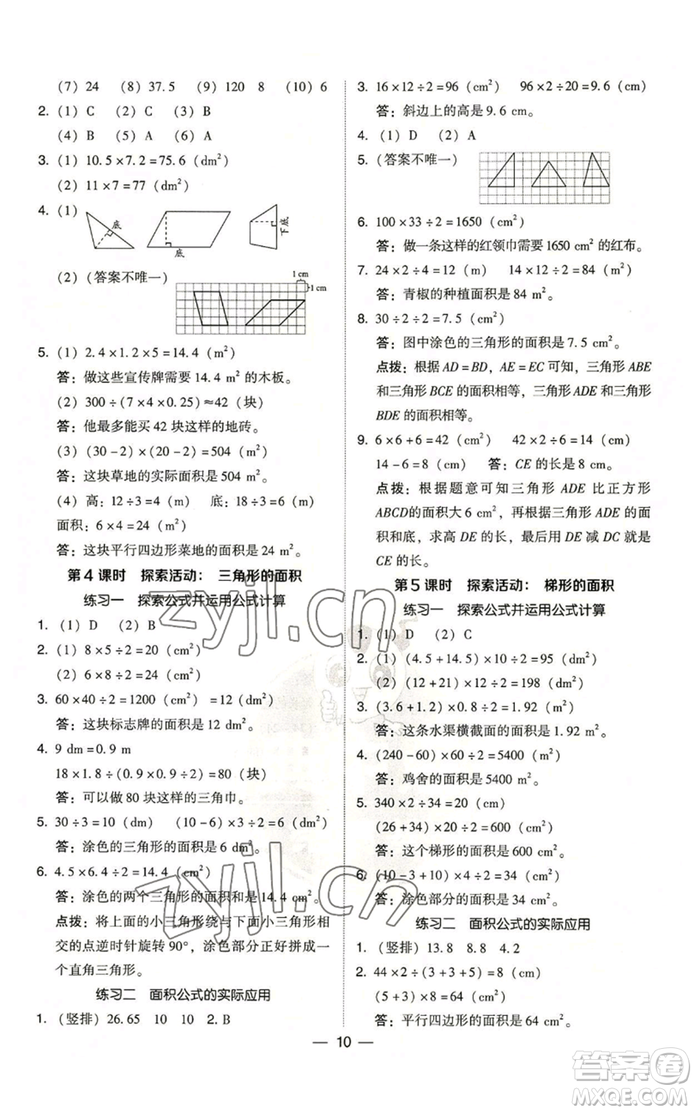陜西人民教育出版社2022秋季綜合應用創(chuàng)新題典中點五年級上冊數(shù)學北師大版參考答案