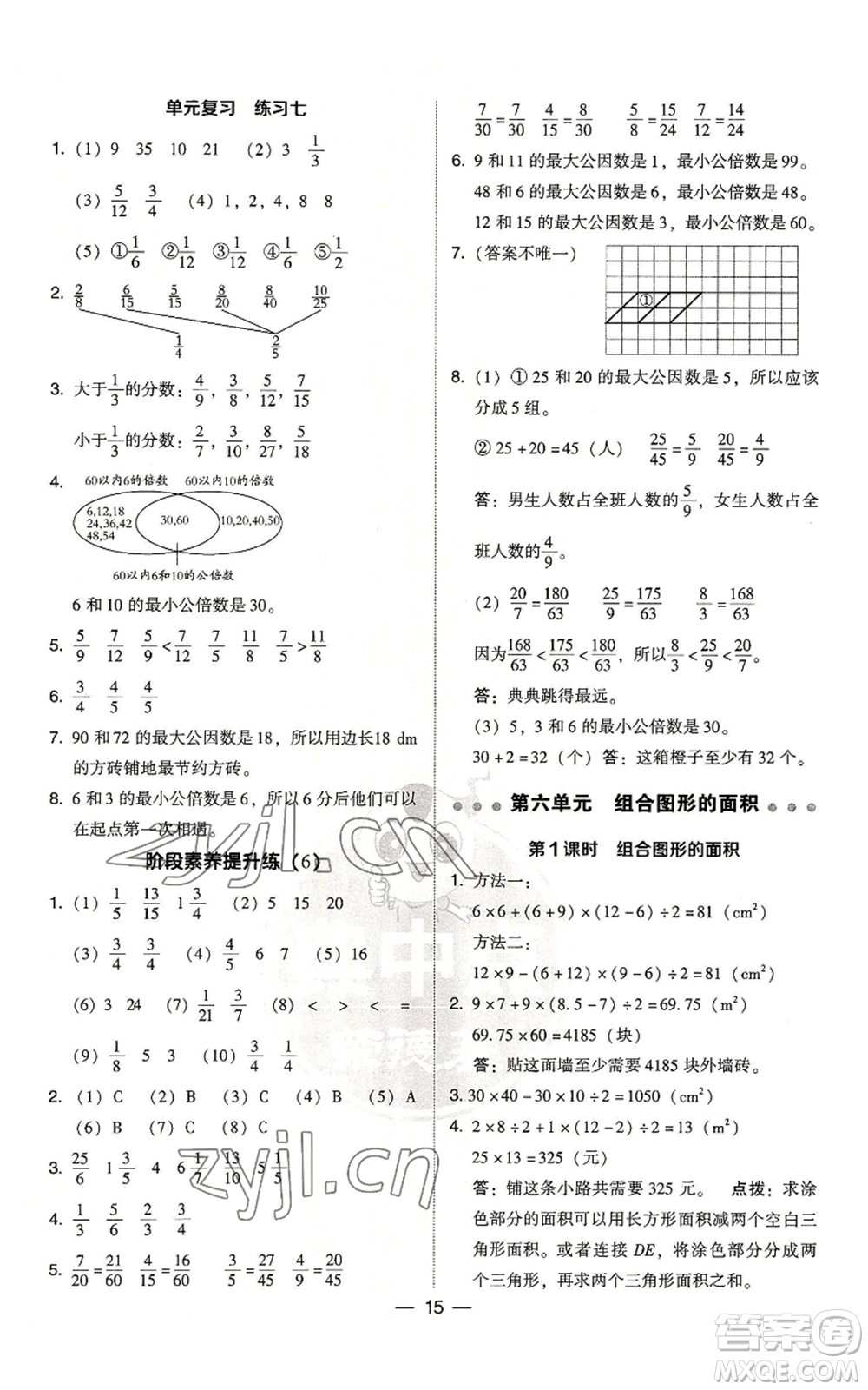 陜西人民教育出版社2022秋季綜合應用創(chuàng)新題典中點五年級上冊數(shù)學北師大版參考答案
