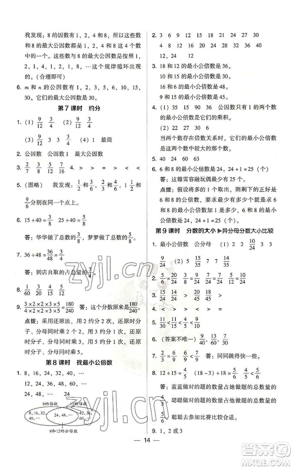 陜西人民教育出版社2022秋季綜合應用創(chuàng)新題典中點五年級上冊數(shù)學北師大版參考答案