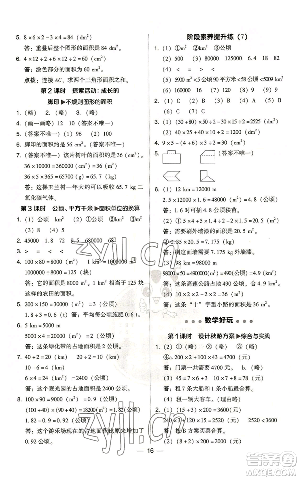 陜西人民教育出版社2022秋季綜合應用創(chuàng)新題典中點五年級上冊數(shù)學北師大版參考答案