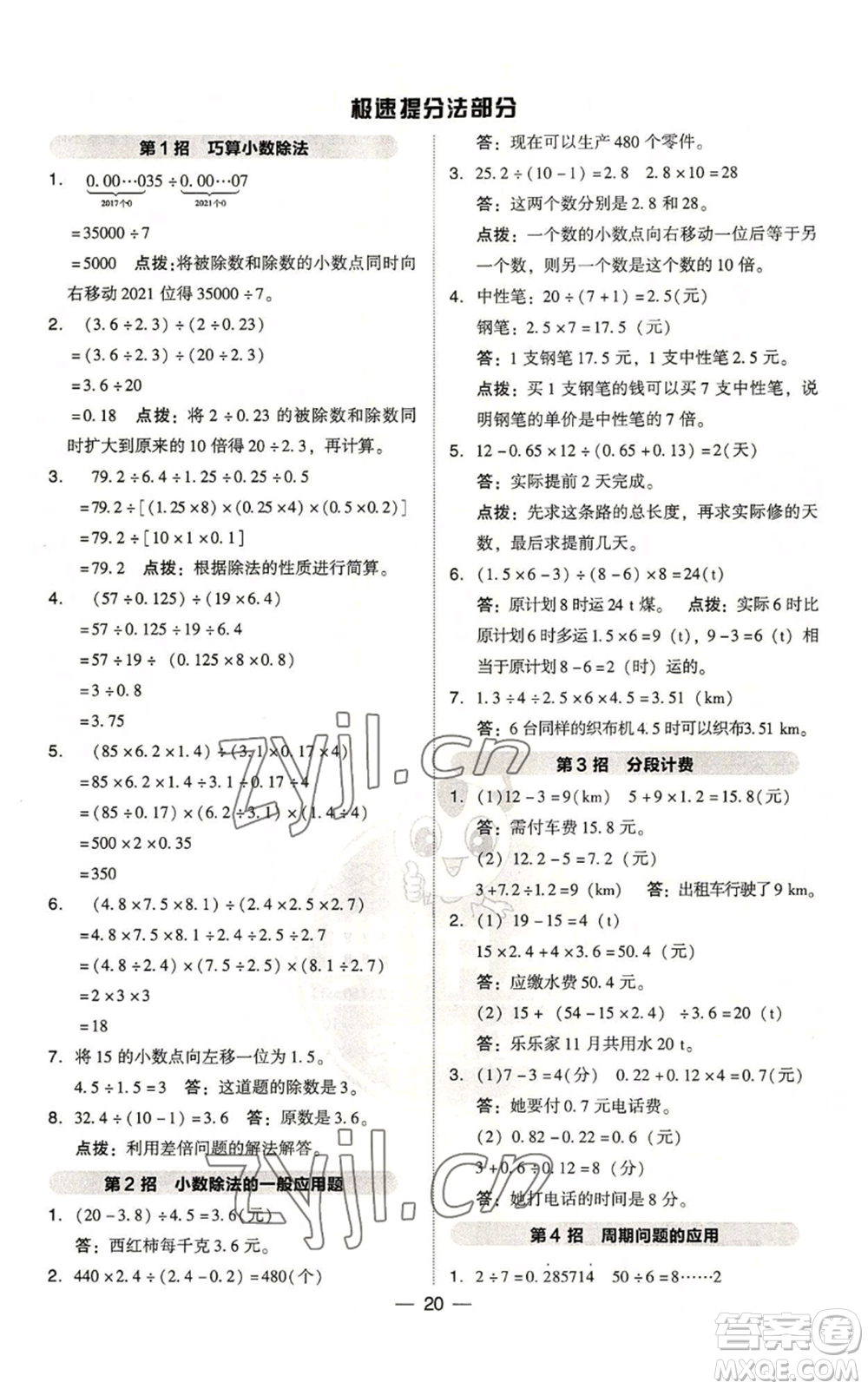 陜西人民教育出版社2022秋季綜合應用創(chuàng)新題典中點五年級上冊數(shù)學北師大版參考答案