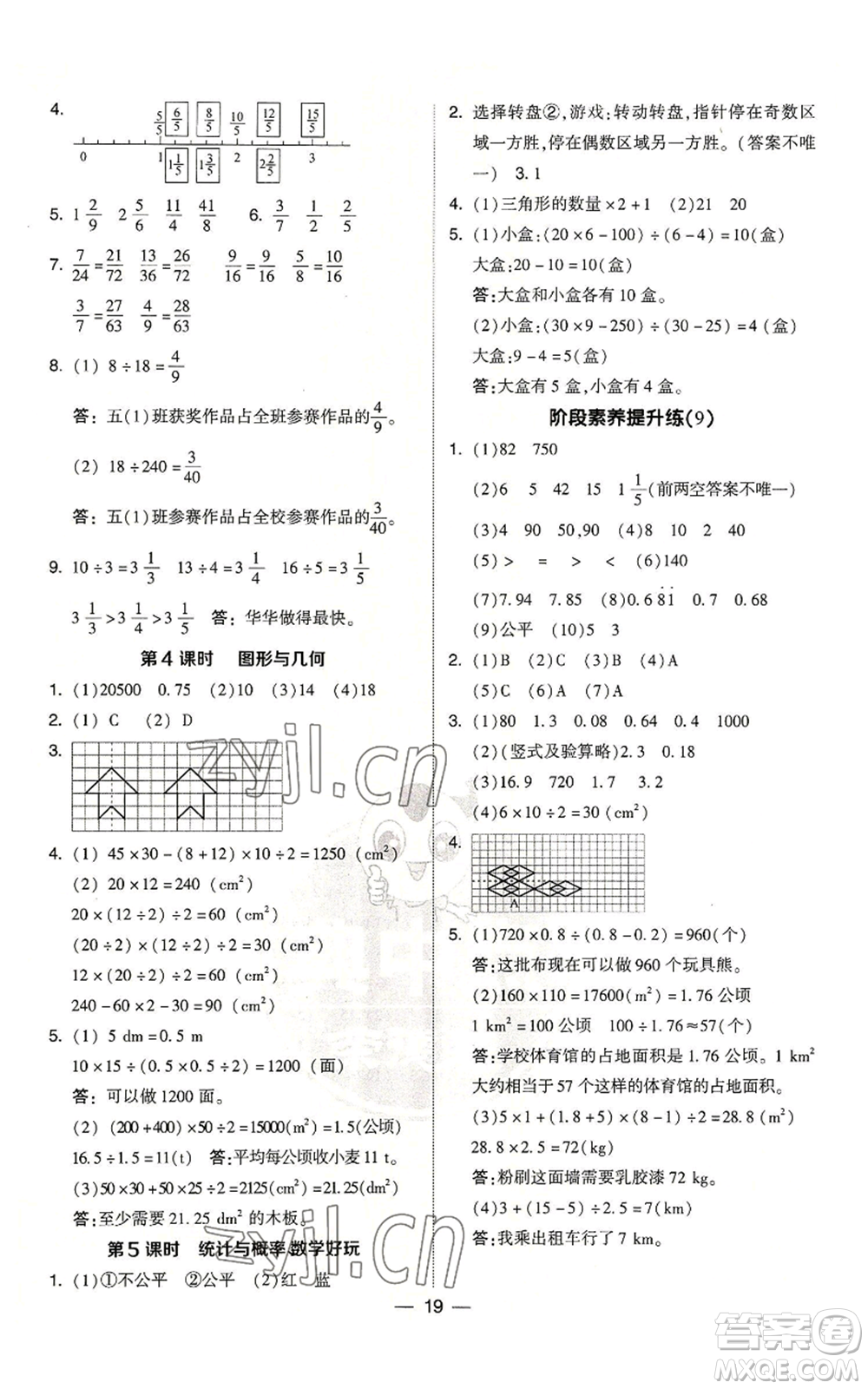 陜西人民教育出版社2022秋季綜合應用創(chuàng)新題典中點五年級上冊數(shù)學北師大版參考答案