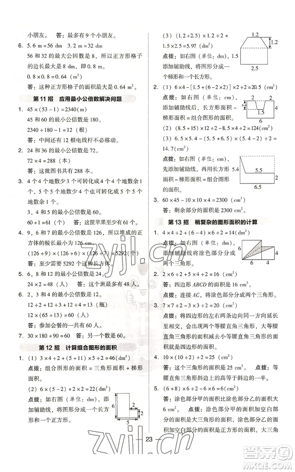 陜西人民教育出版社2022秋季綜合應用創(chuàng)新題典中點五年級上冊數(shù)學北師大版參考答案