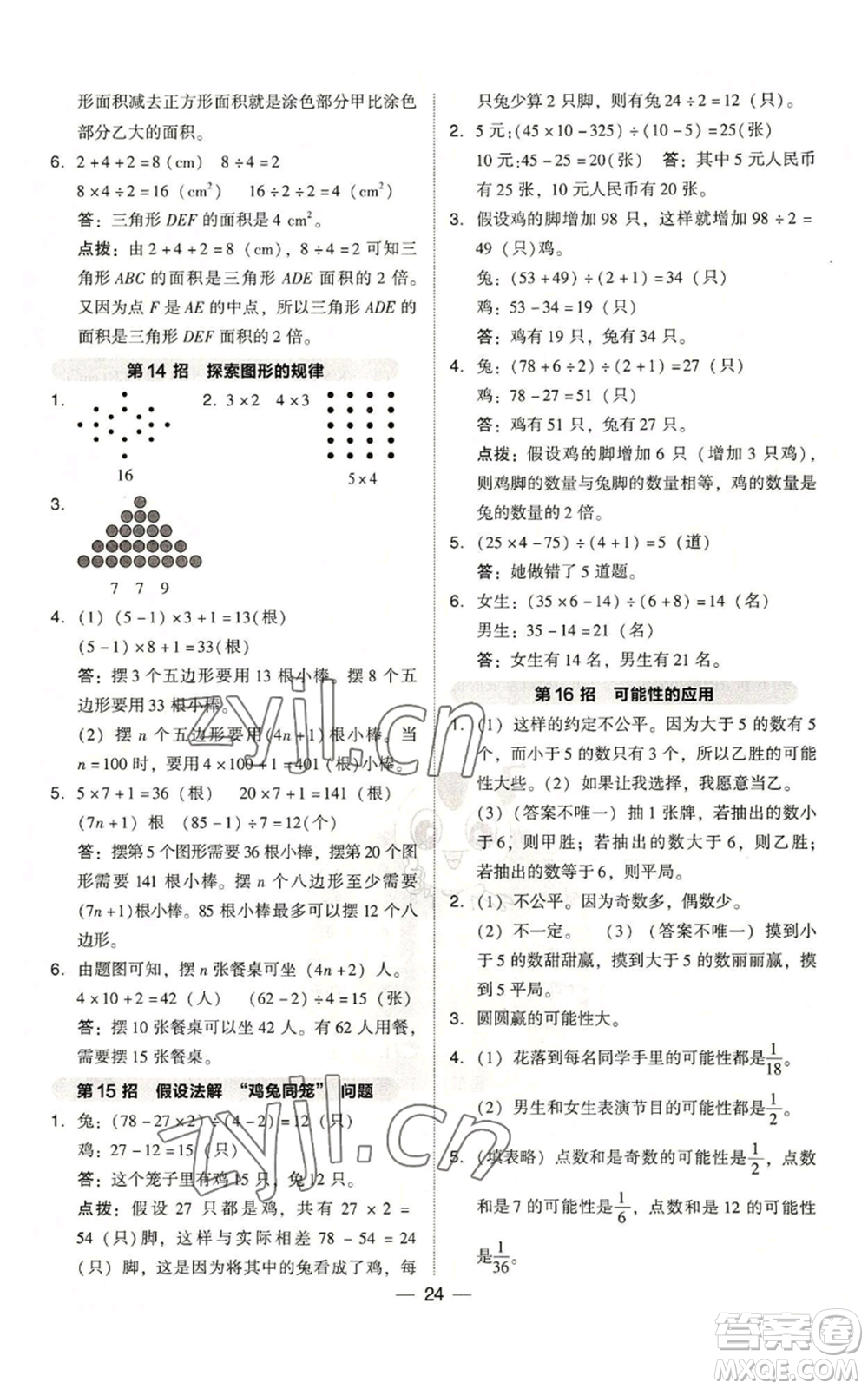 陜西人民教育出版社2022秋季綜合應用創(chuàng)新題典中點五年級上冊數(shù)學北師大版參考答案