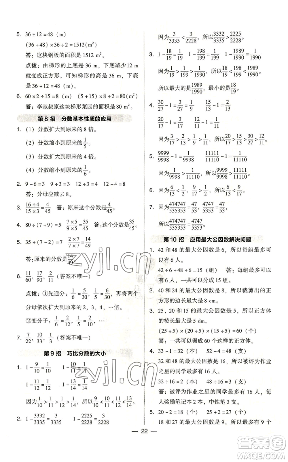 陜西人民教育出版社2022秋季綜合應用創(chuàng)新題典中點五年級上冊數(shù)學北師大版參考答案