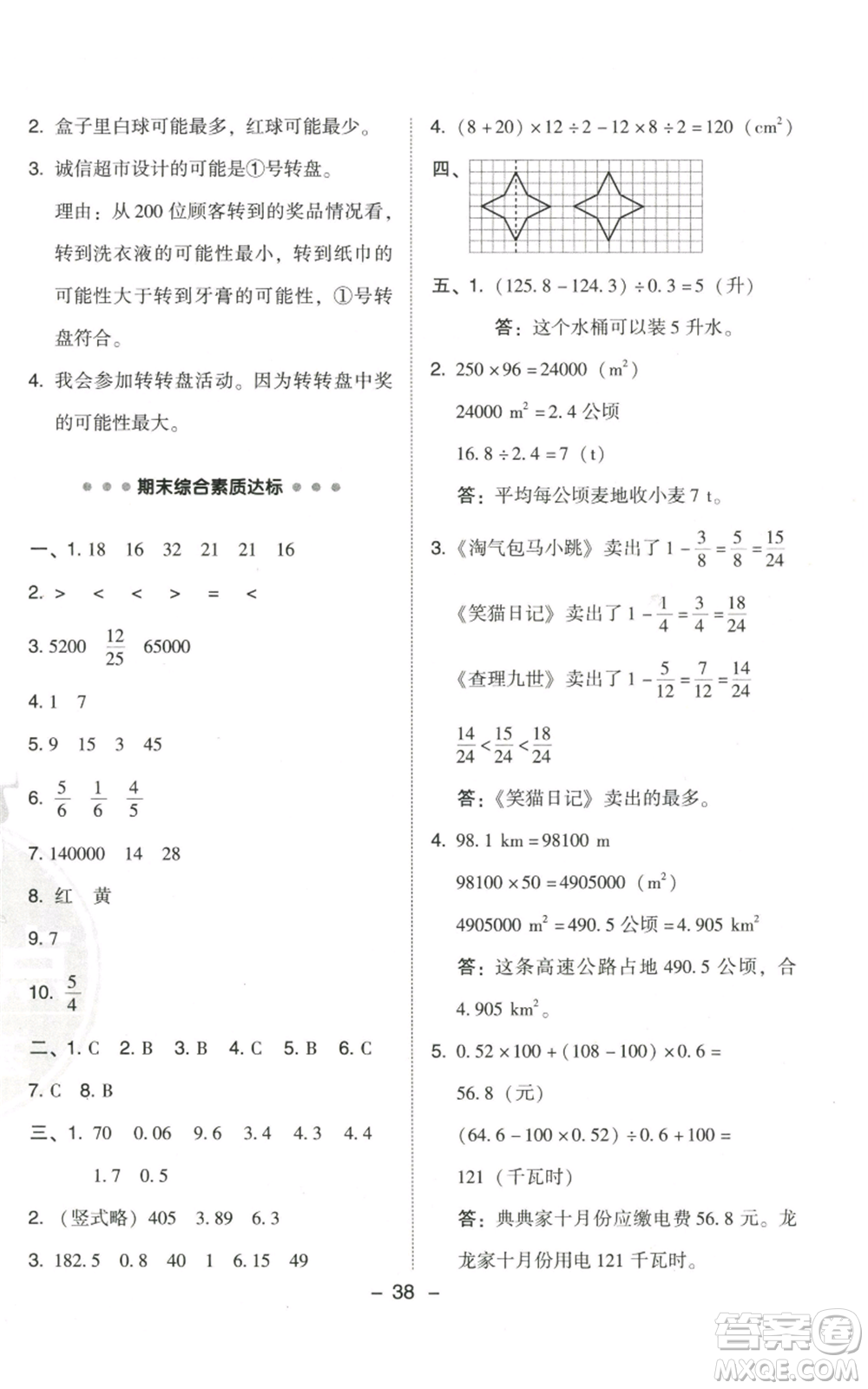 陜西人民教育出版社2022秋季綜合應用創(chuàng)新題典中點五年級上冊數(shù)學北師大版參考答案