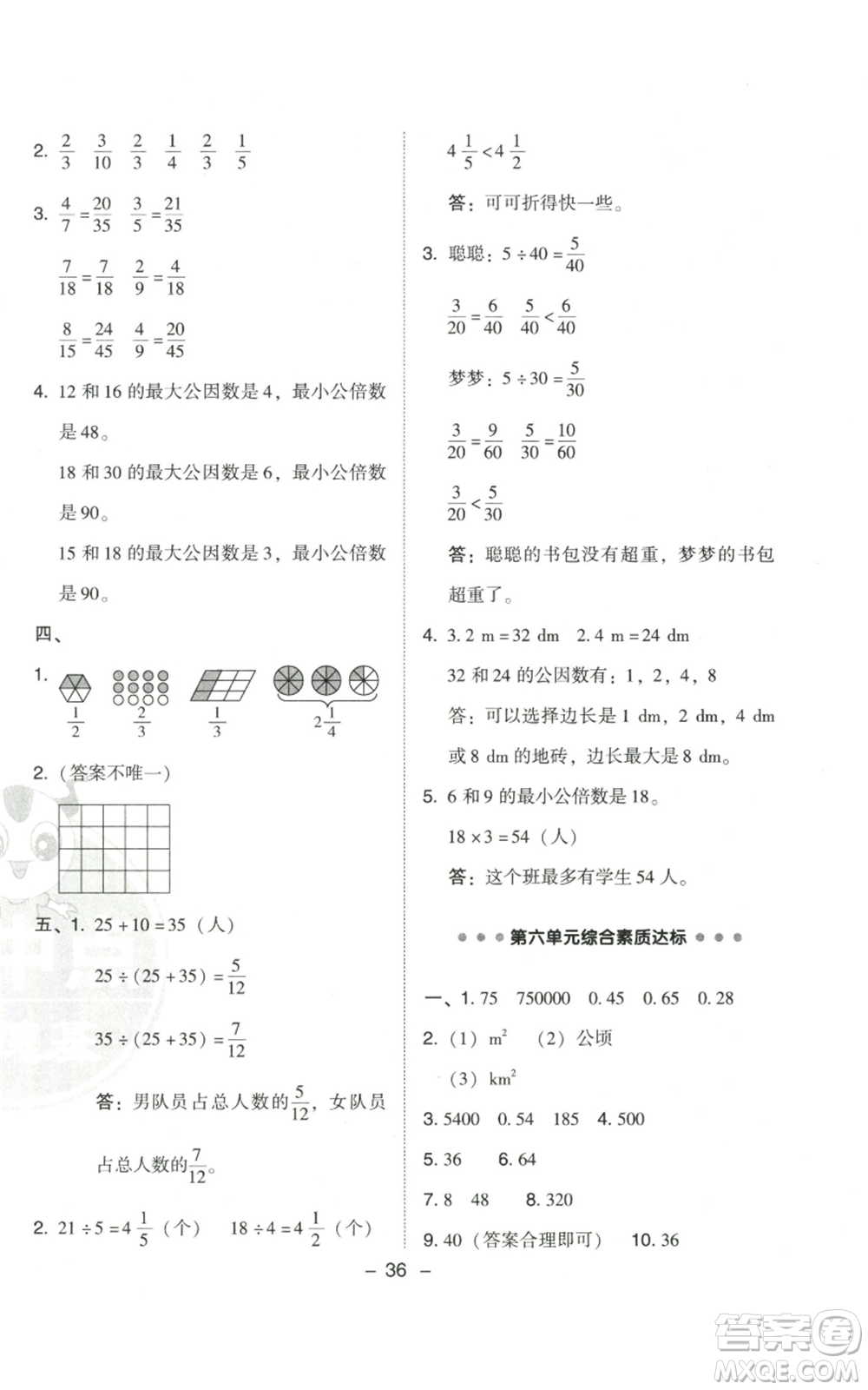 陜西人民教育出版社2022秋季綜合應用創(chuàng)新題典中點五年級上冊數(shù)學北師大版參考答案
