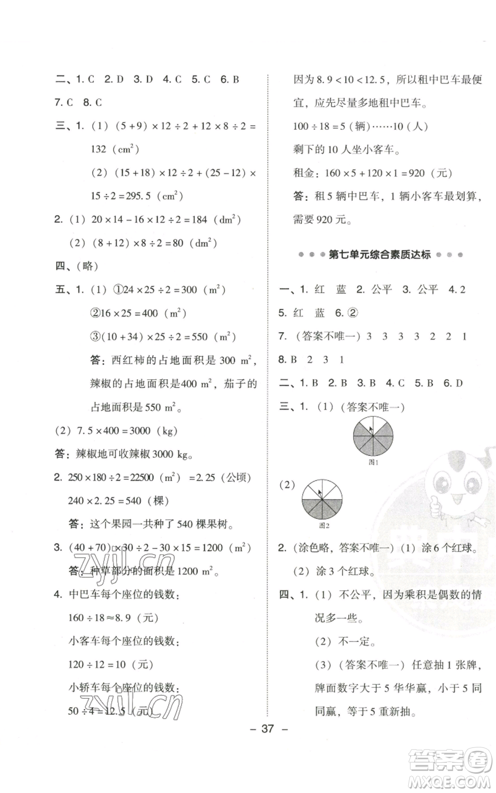 陜西人民教育出版社2022秋季綜合應用創(chuàng)新題典中點五年級上冊數(shù)學北師大版參考答案