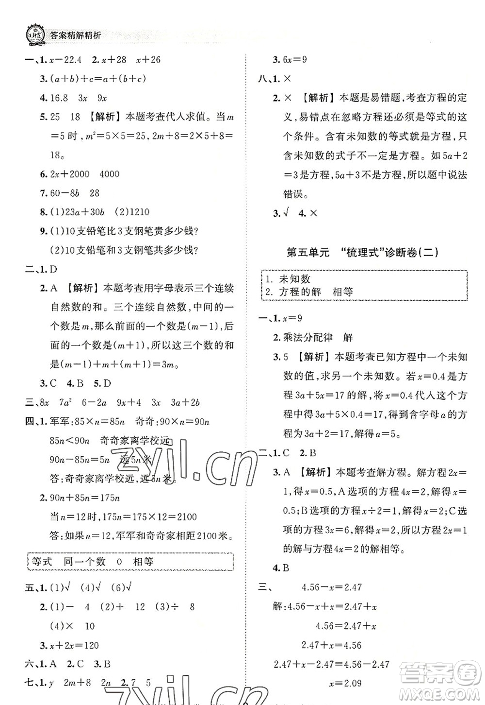 江西人民出版社2022王朝霞考點(diǎn)梳理時(shí)習(xí)卷五年級(jí)數(shù)學(xué)上冊(cè)RJ人教版答案