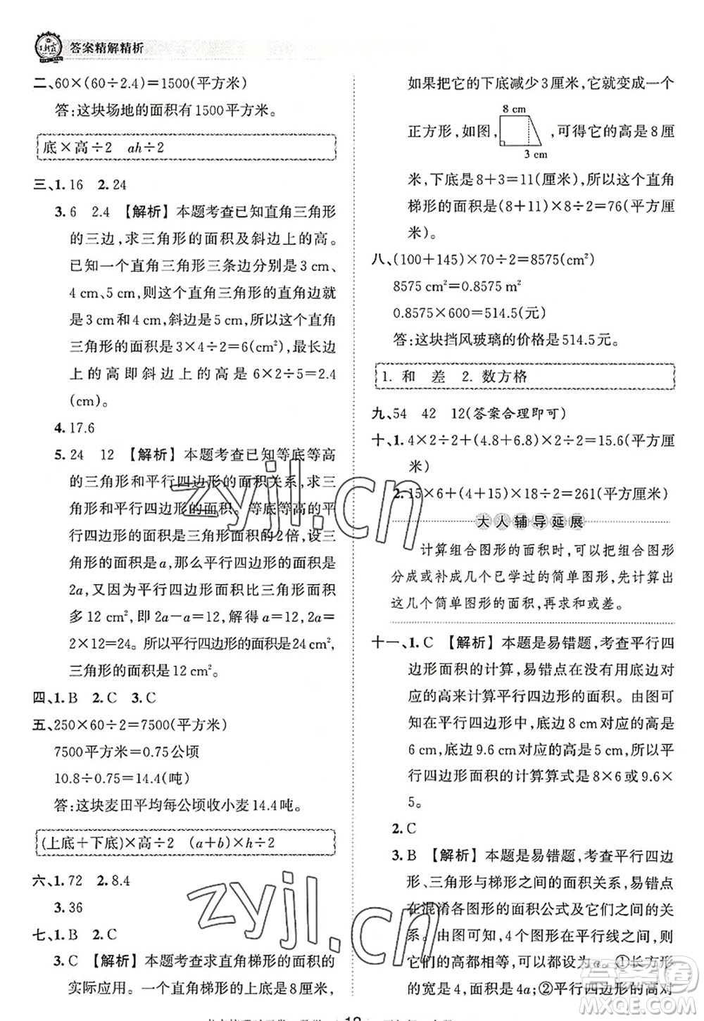 江西人民出版社2022王朝霞考點(diǎn)梳理時(shí)習(xí)卷五年級(jí)數(shù)學(xué)上冊(cè)RJ人教版答案