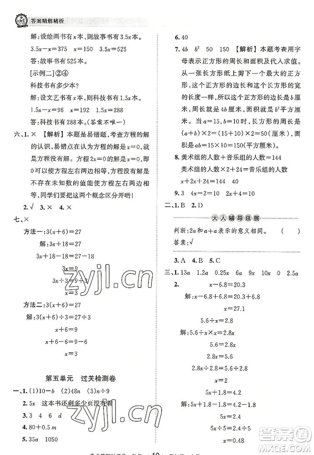 江西人民出版社2022王朝霞考點(diǎn)梳理時(shí)習(xí)卷五年級(jí)數(shù)學(xué)上冊(cè)RJ人教版答案
