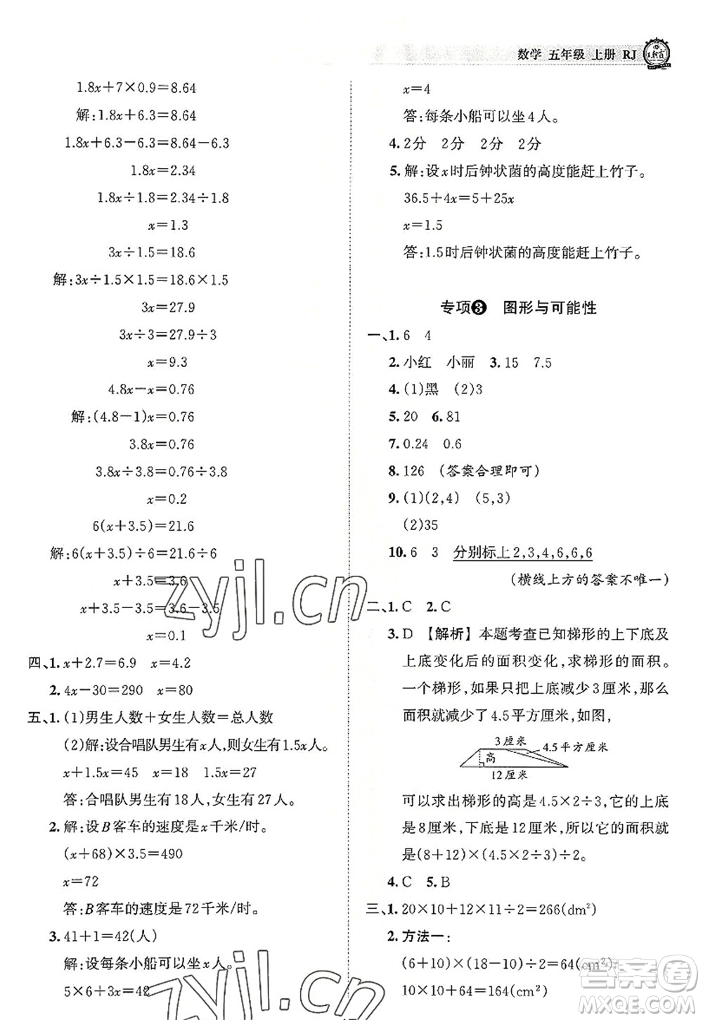 江西人民出版社2022王朝霞考點(diǎn)梳理時(shí)習(xí)卷五年級(jí)數(shù)學(xué)上冊(cè)RJ人教版答案