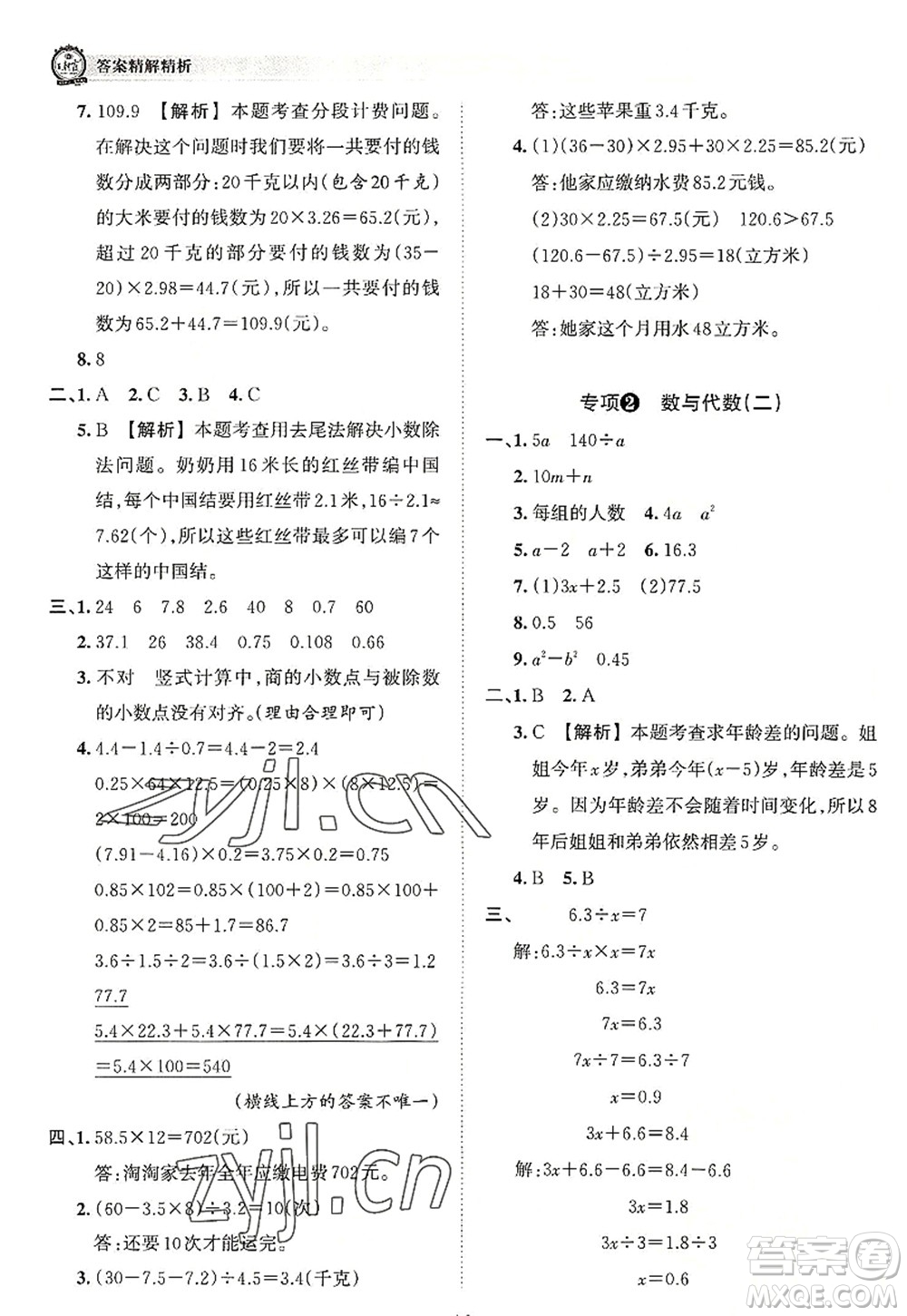江西人民出版社2022王朝霞考點(diǎn)梳理時(shí)習(xí)卷五年級(jí)數(shù)學(xué)上冊(cè)RJ人教版答案