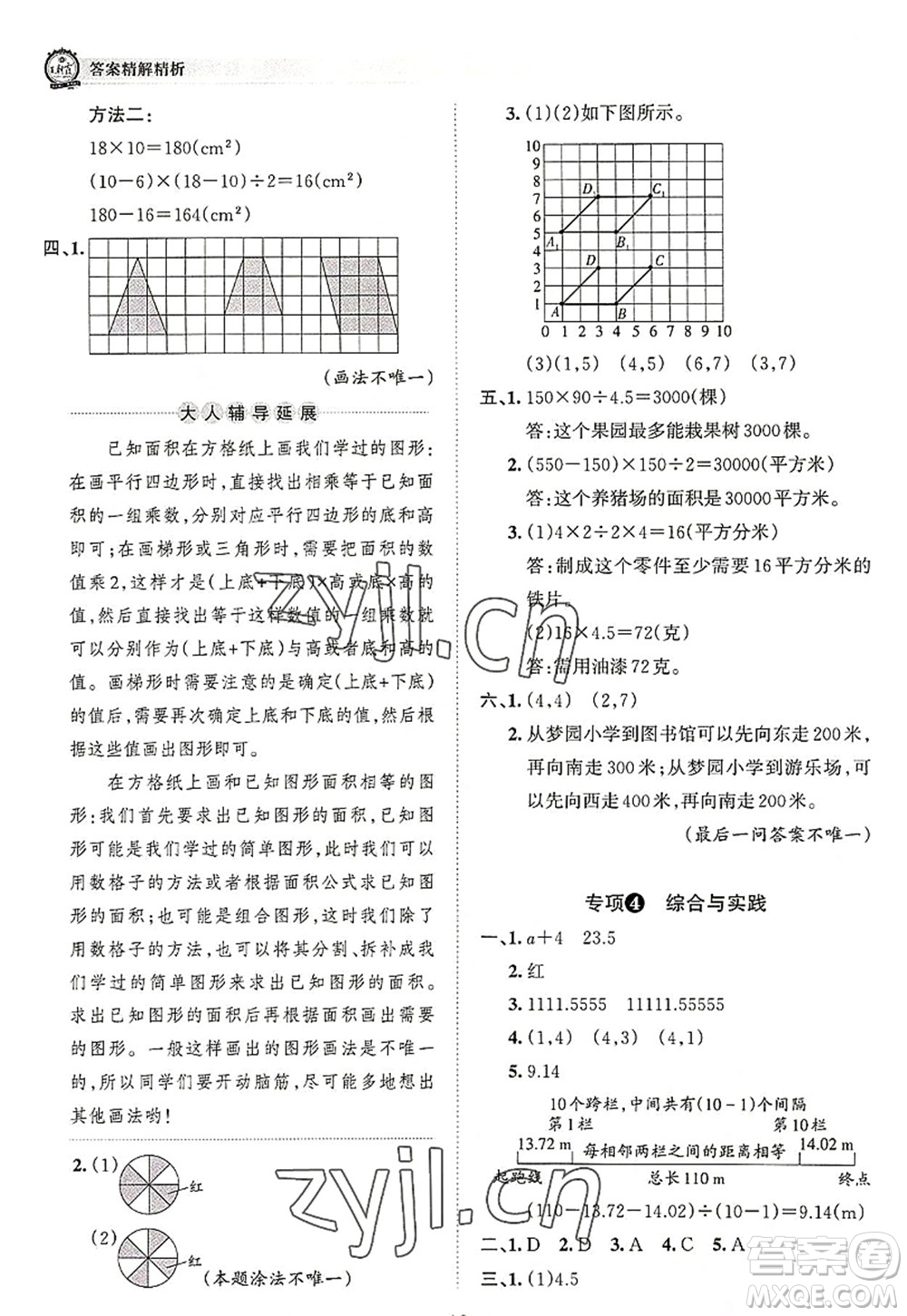 江西人民出版社2022王朝霞考點(diǎn)梳理時(shí)習(xí)卷五年級(jí)數(shù)學(xué)上冊(cè)RJ人教版答案