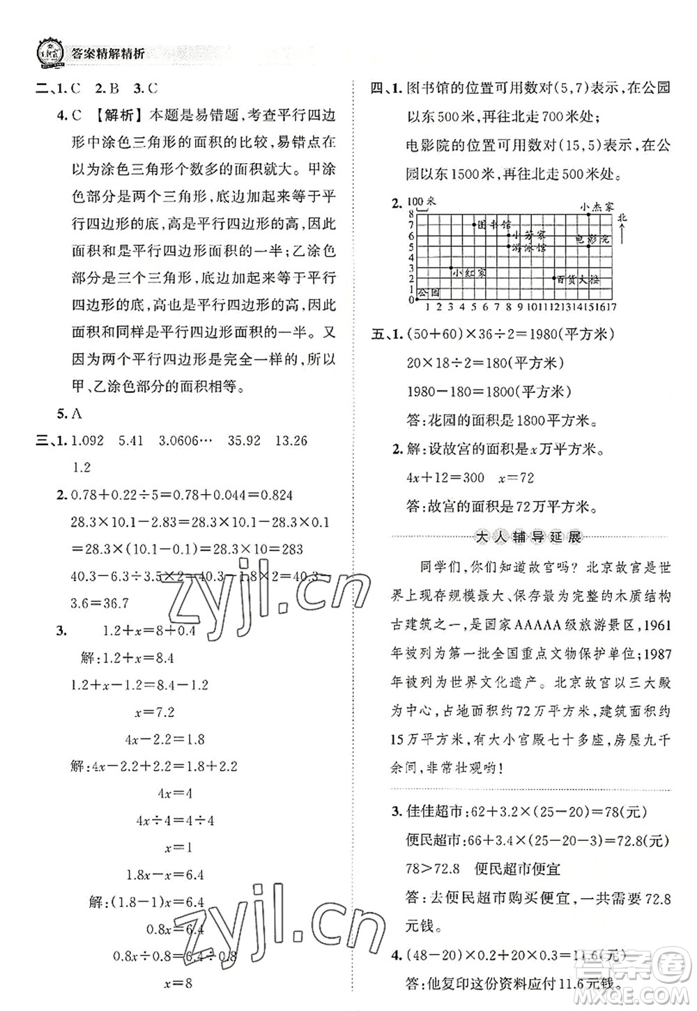 江西人民出版社2022王朝霞考點(diǎn)梳理時(shí)習(xí)卷五年級(jí)數(shù)學(xué)上冊(cè)RJ人教版答案