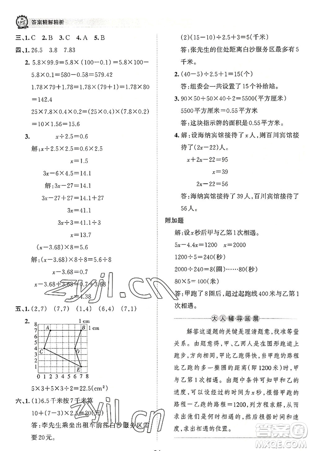 江西人民出版社2022王朝霞考點(diǎn)梳理時(shí)習(xí)卷五年級(jí)數(shù)學(xué)上冊(cè)RJ人教版答案
