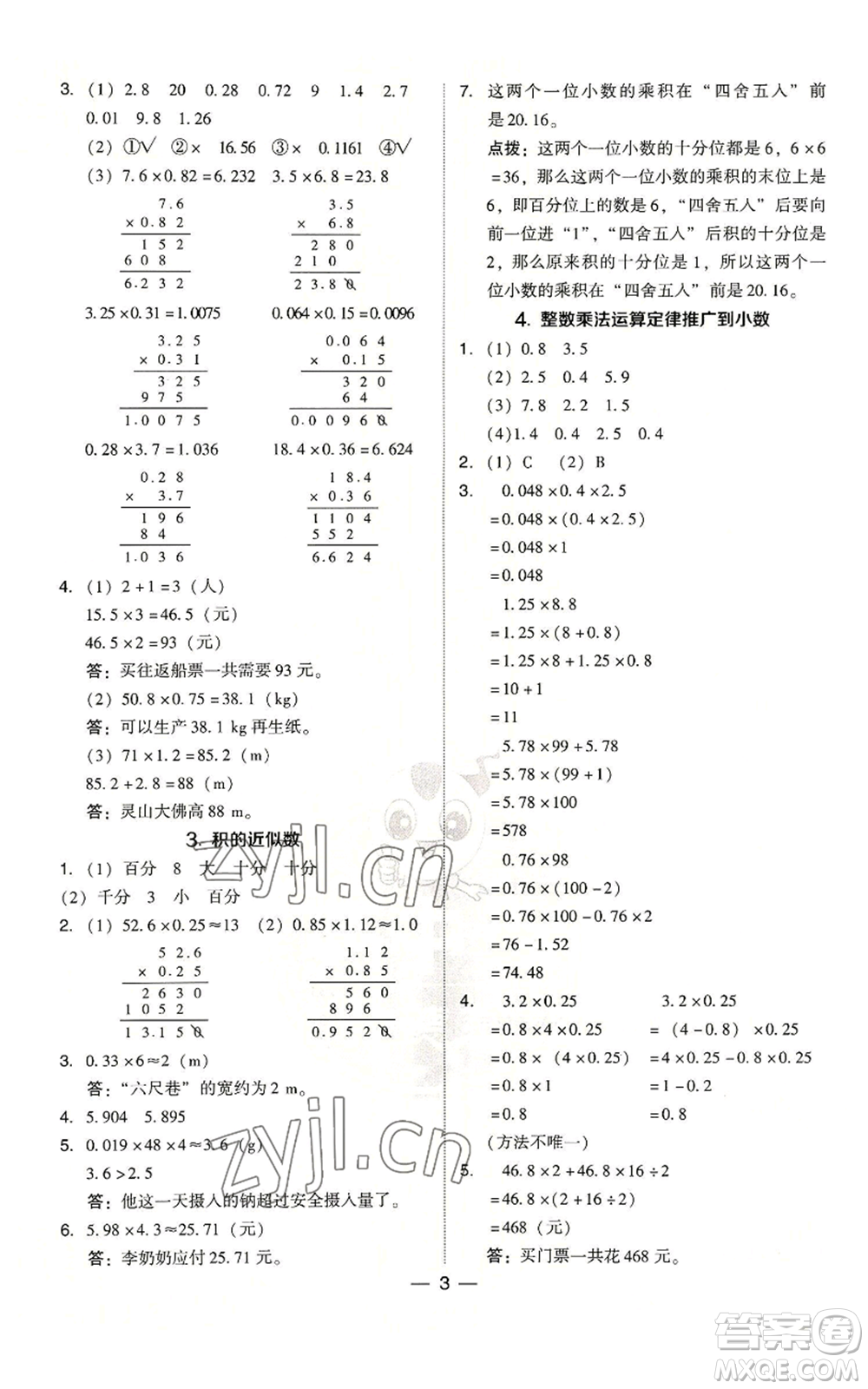 吉林教育出版社2022秋季綜合應用創(chuàng)新題典中點五年級上冊數學人教版浙江專版參考答案