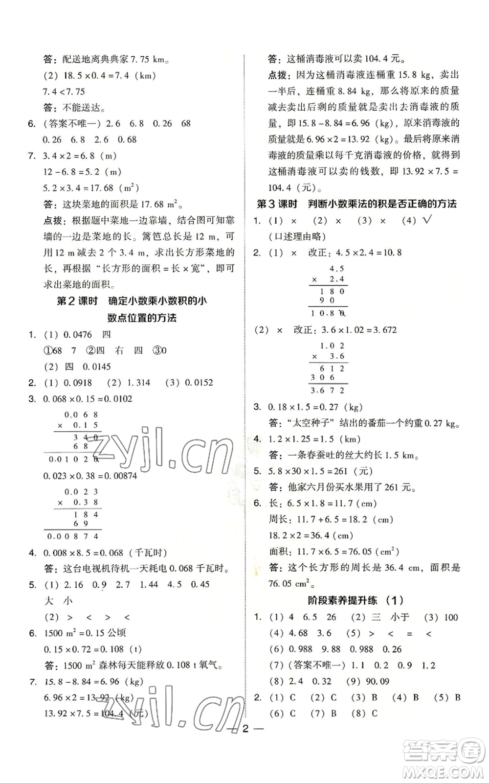 吉林教育出版社2022秋季綜合應用創(chuàng)新題典中點五年級上冊數學人教版浙江專版參考答案