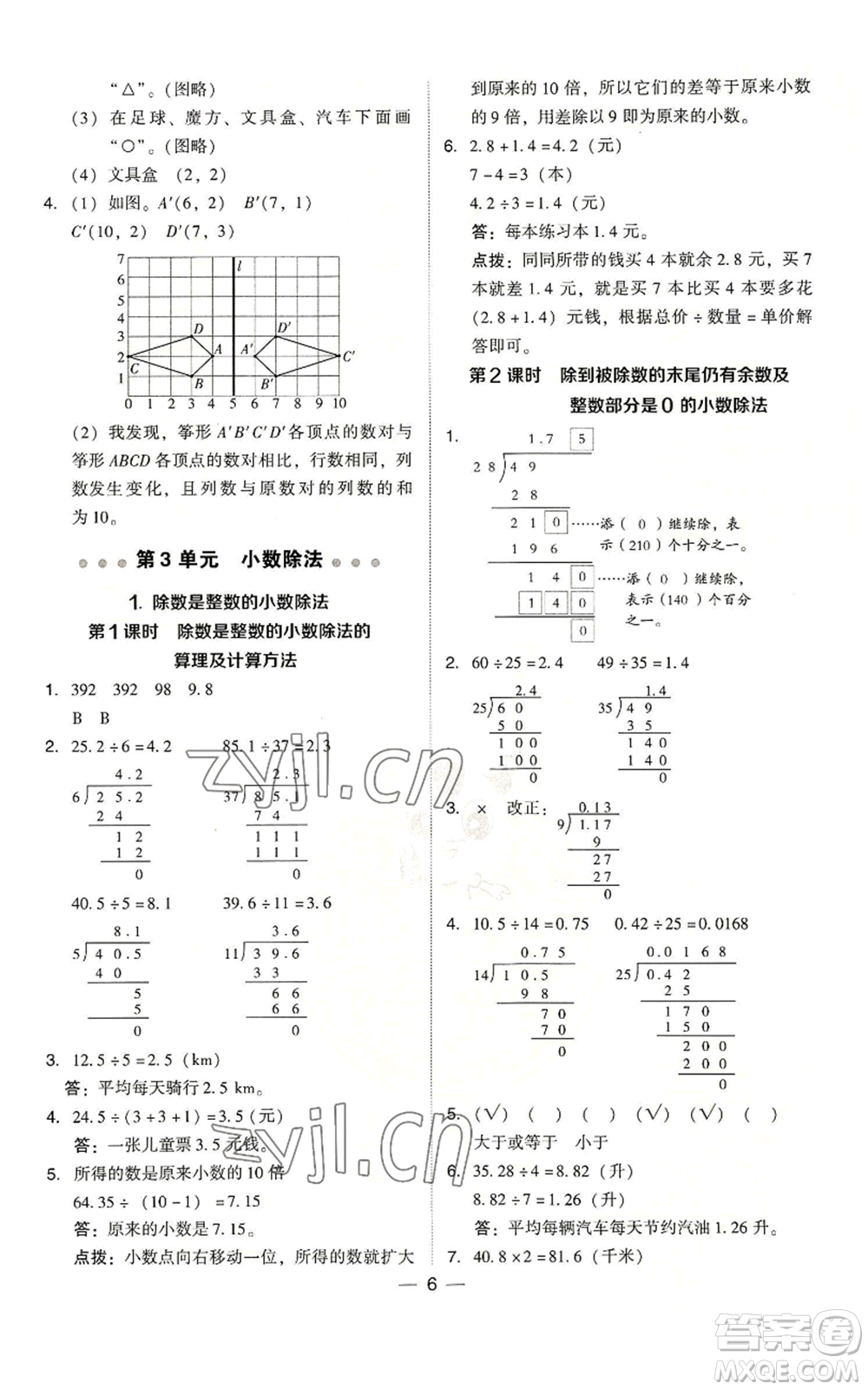 吉林教育出版社2022秋季綜合應用創(chuàng)新題典中點五年級上冊數學人教版浙江專版參考答案