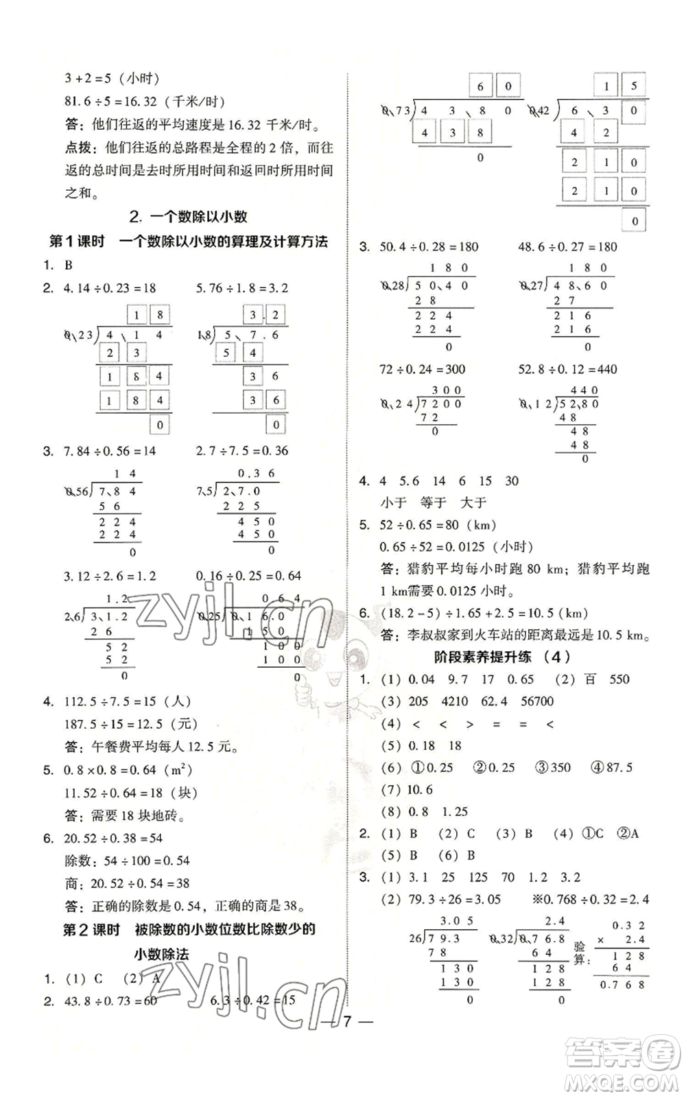 吉林教育出版社2022秋季綜合應用創(chuàng)新題典中點五年級上冊數學人教版浙江專版參考答案
