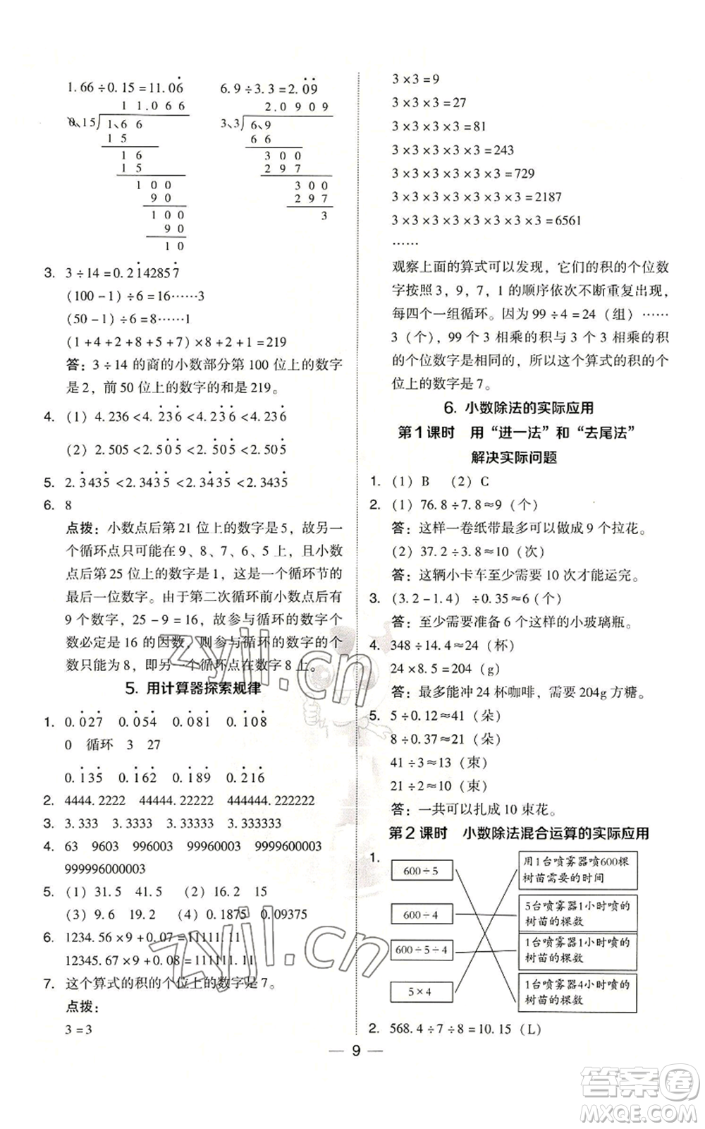 吉林教育出版社2022秋季綜合應用創(chuàng)新題典中點五年級上冊數學人教版浙江專版參考答案