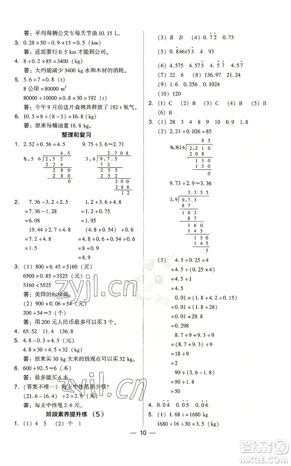 吉林教育出版社2022秋季綜合應用創(chuàng)新題典中點五年級上冊數學人教版浙江專版參考答案