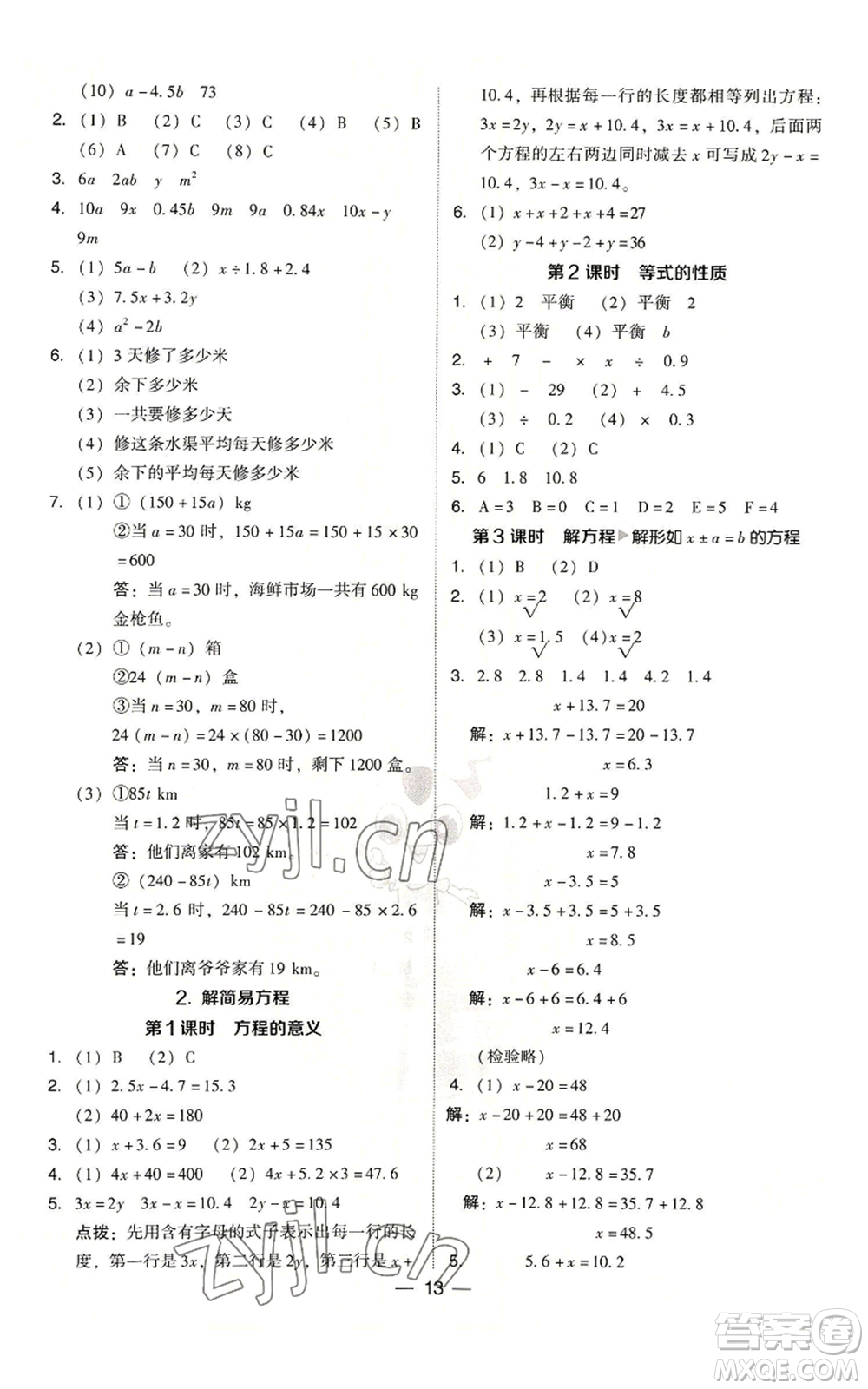 吉林教育出版社2022秋季綜合應用創(chuàng)新題典中點五年級上冊數學人教版浙江專版參考答案