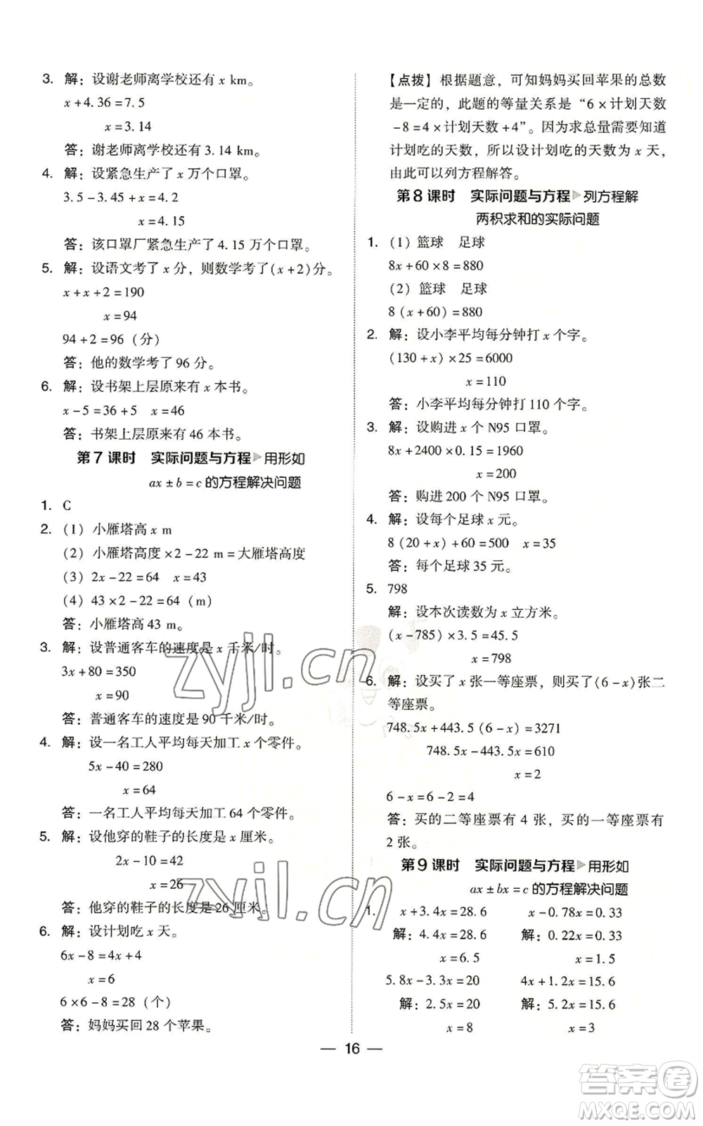 吉林教育出版社2022秋季綜合應用創(chuàng)新題典中點五年級上冊數學人教版浙江專版參考答案