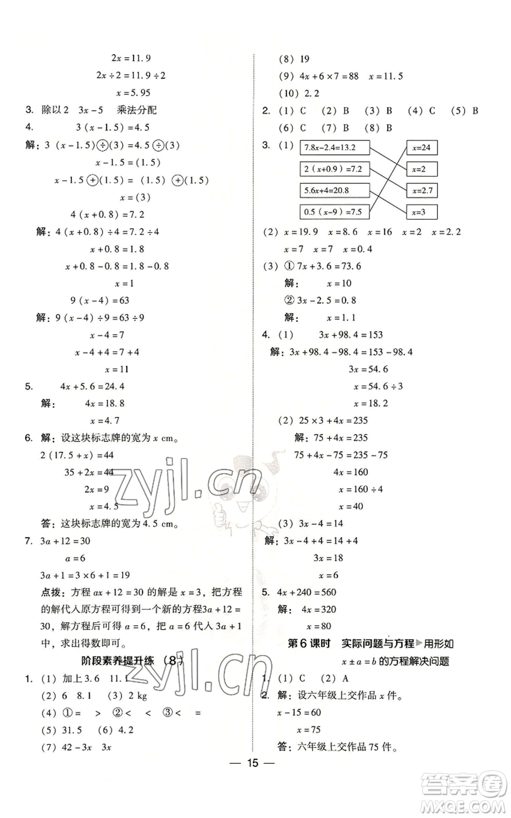 吉林教育出版社2022秋季綜合應用創(chuàng)新題典中點五年級上冊數學人教版浙江專版參考答案