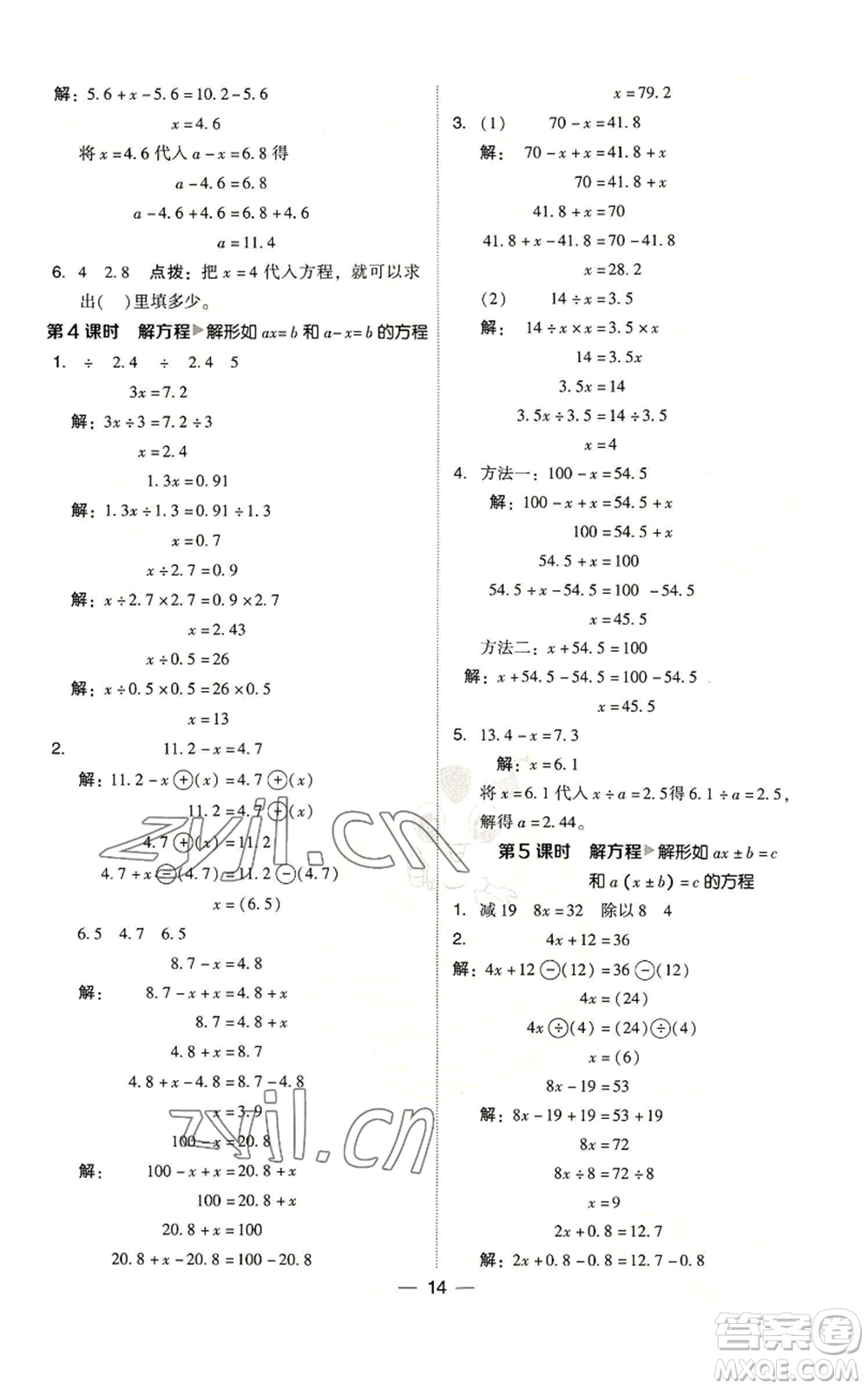 吉林教育出版社2022秋季綜合應用創(chuàng)新題典中點五年級上冊數學人教版浙江專版參考答案