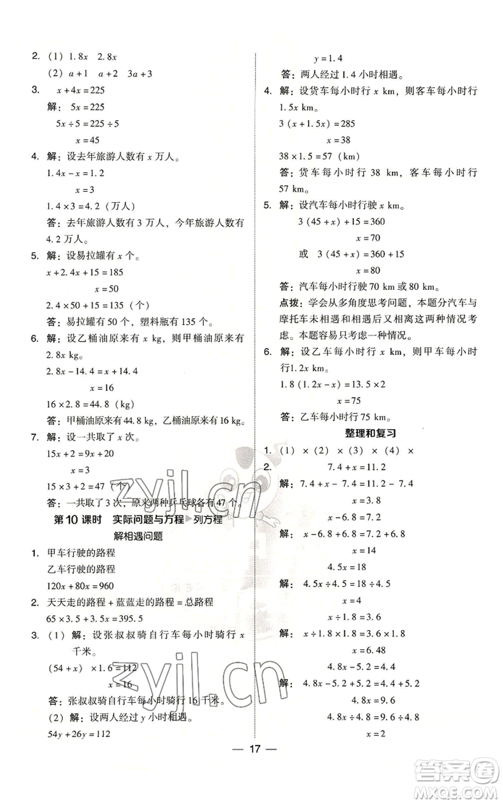 吉林教育出版社2022秋季綜合應用創(chuàng)新題典中點五年級上冊數學人教版浙江專版參考答案