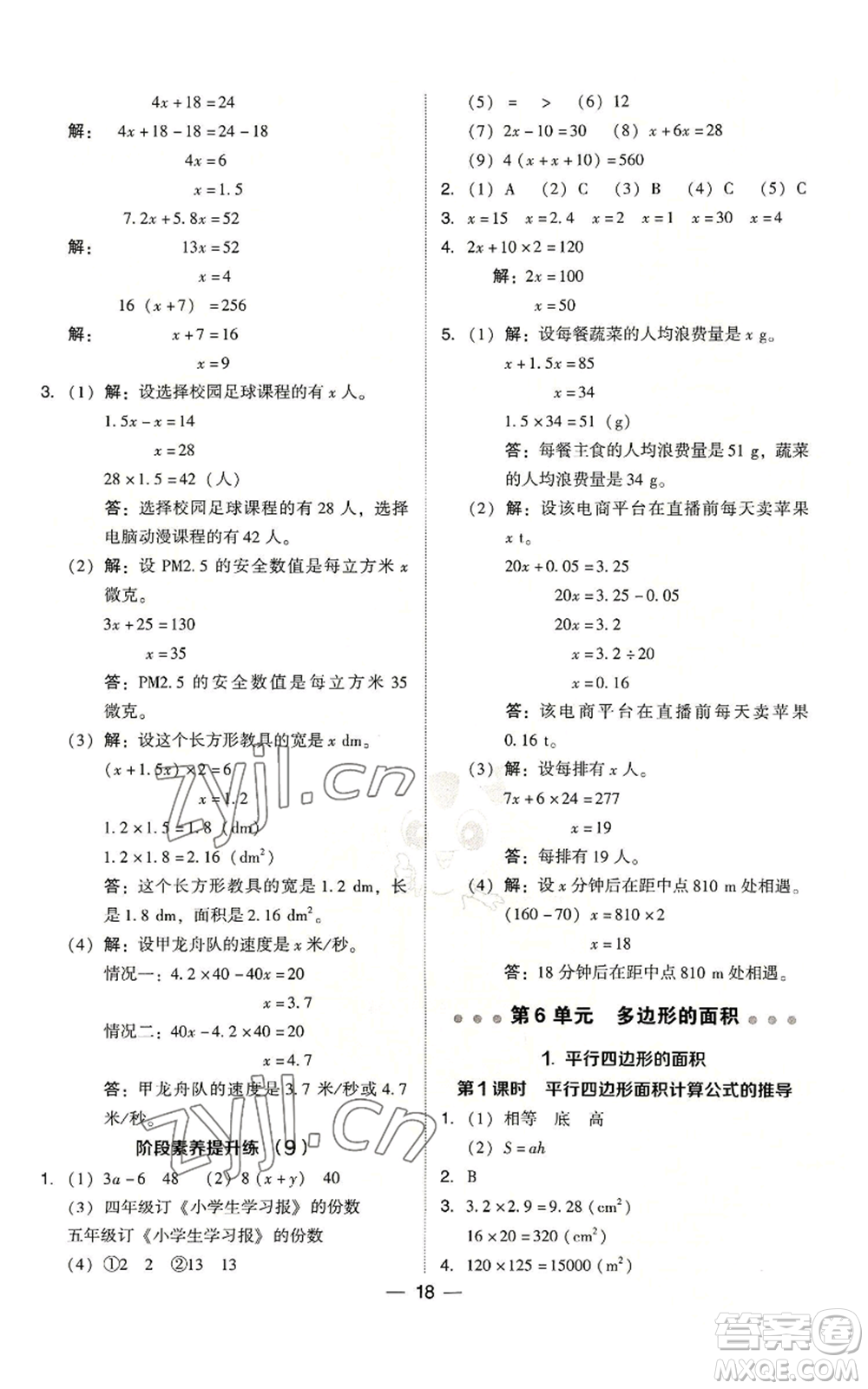 吉林教育出版社2022秋季綜合應用創(chuàng)新題典中點五年級上冊數學人教版浙江專版參考答案