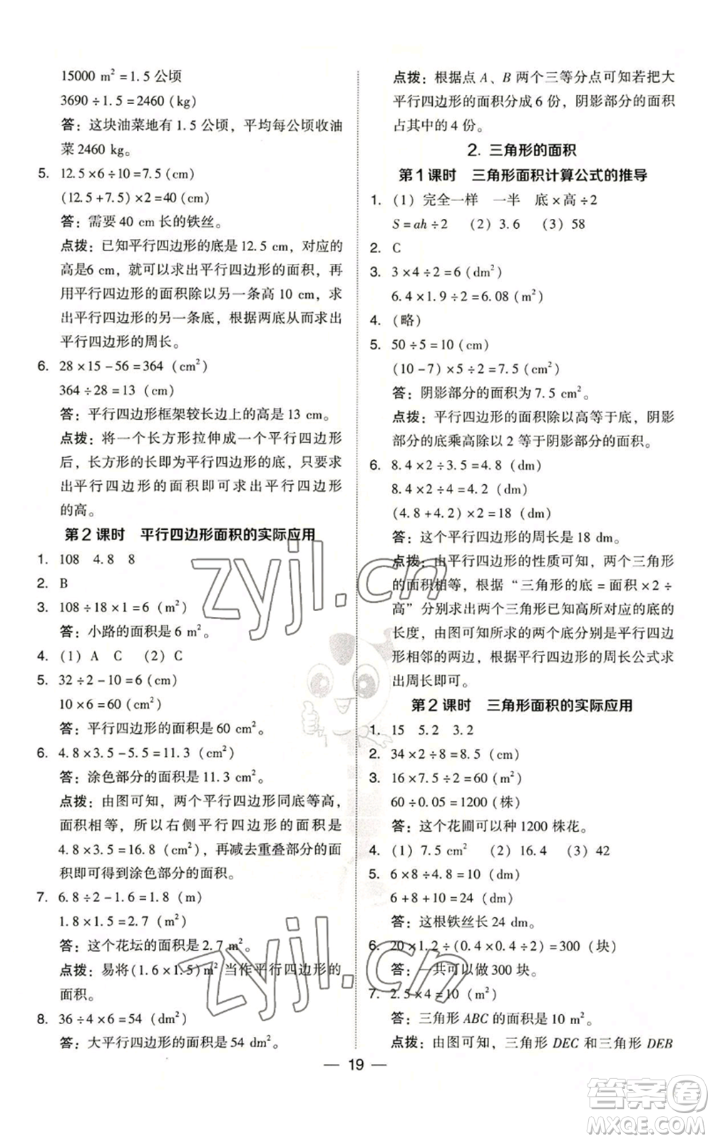 吉林教育出版社2022秋季綜合應用創(chuàng)新題典中點五年級上冊數學人教版浙江專版參考答案