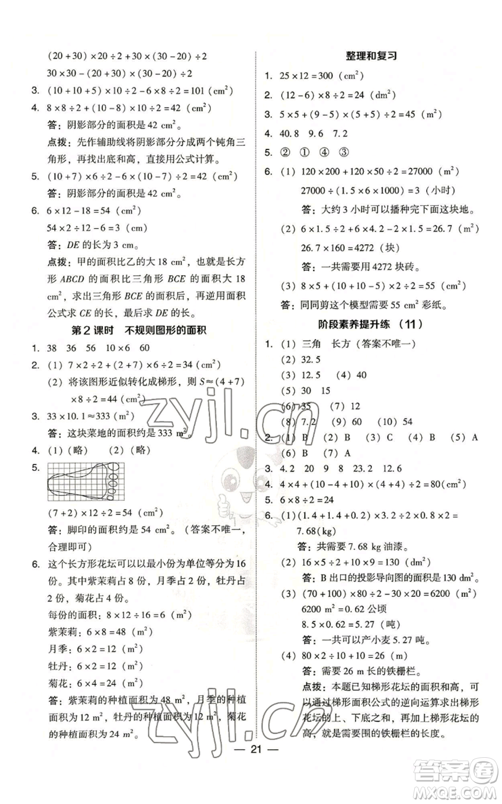 吉林教育出版社2022秋季綜合應用創(chuàng)新題典中點五年級上冊數學人教版浙江專版參考答案
